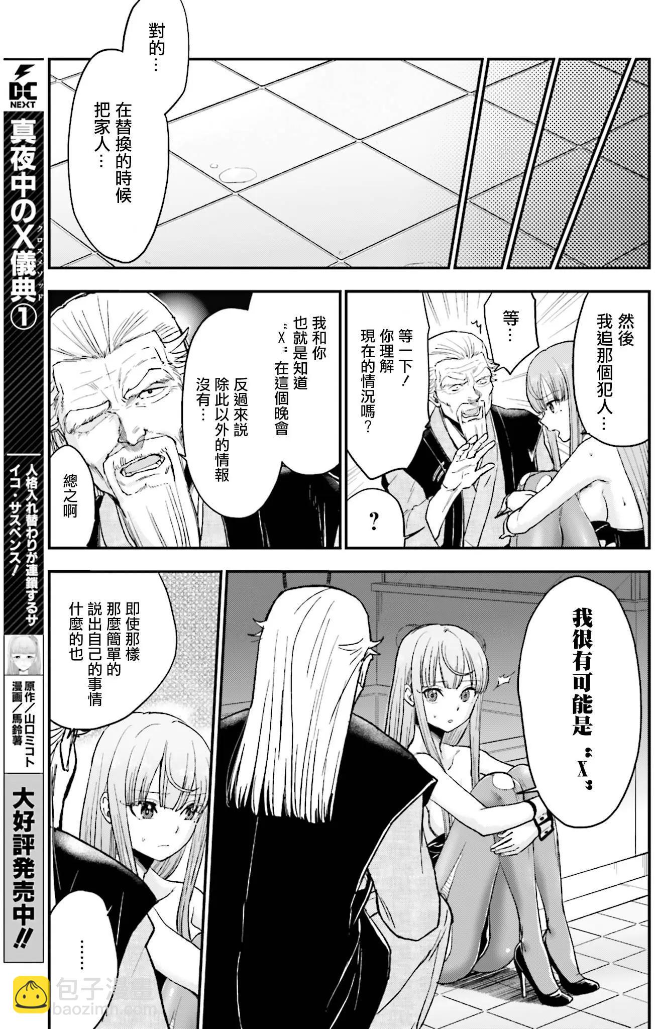 《深夜的X仪典》第12回 第3页