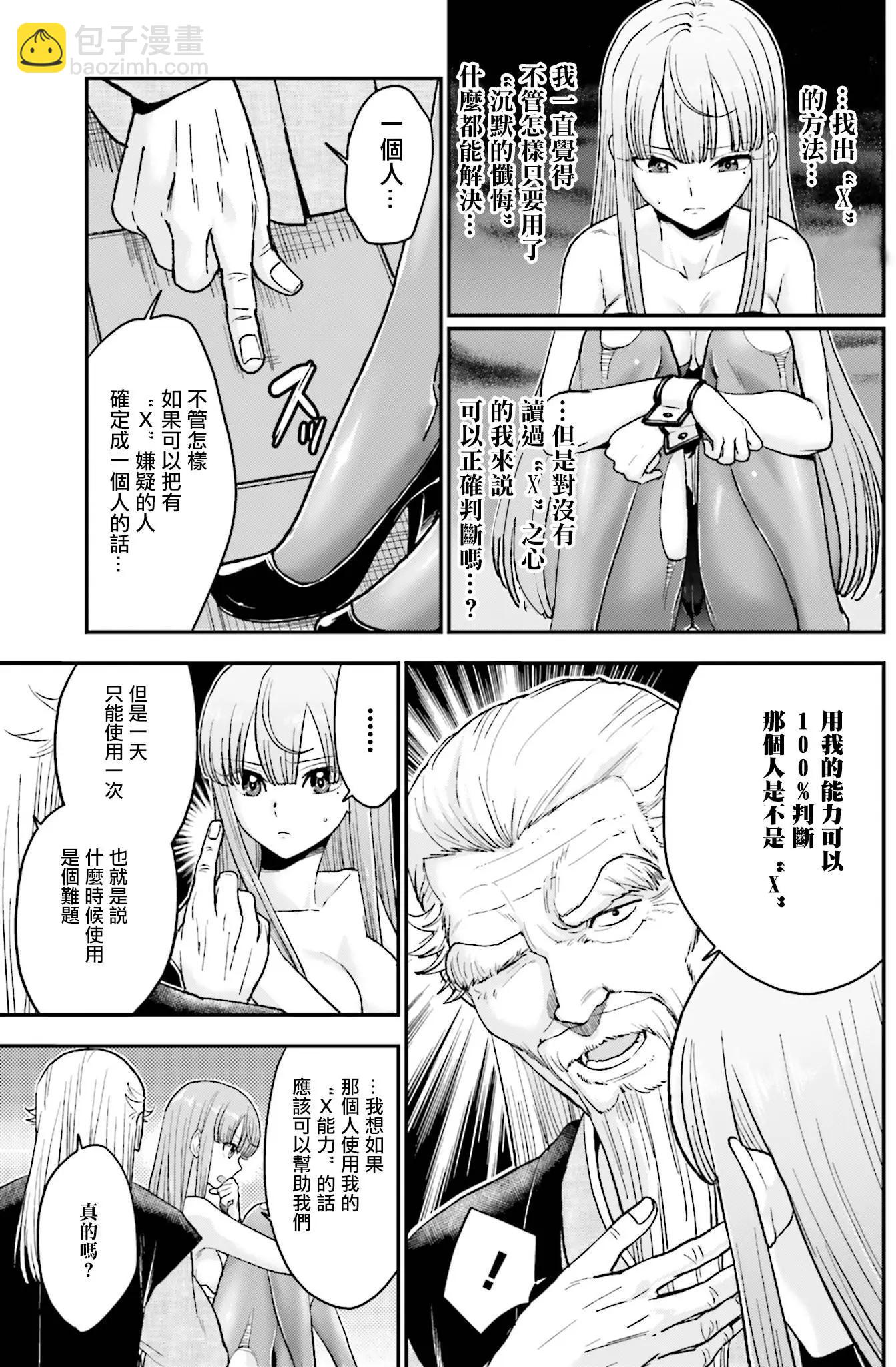 《深夜的X仪典》第12回 第7页