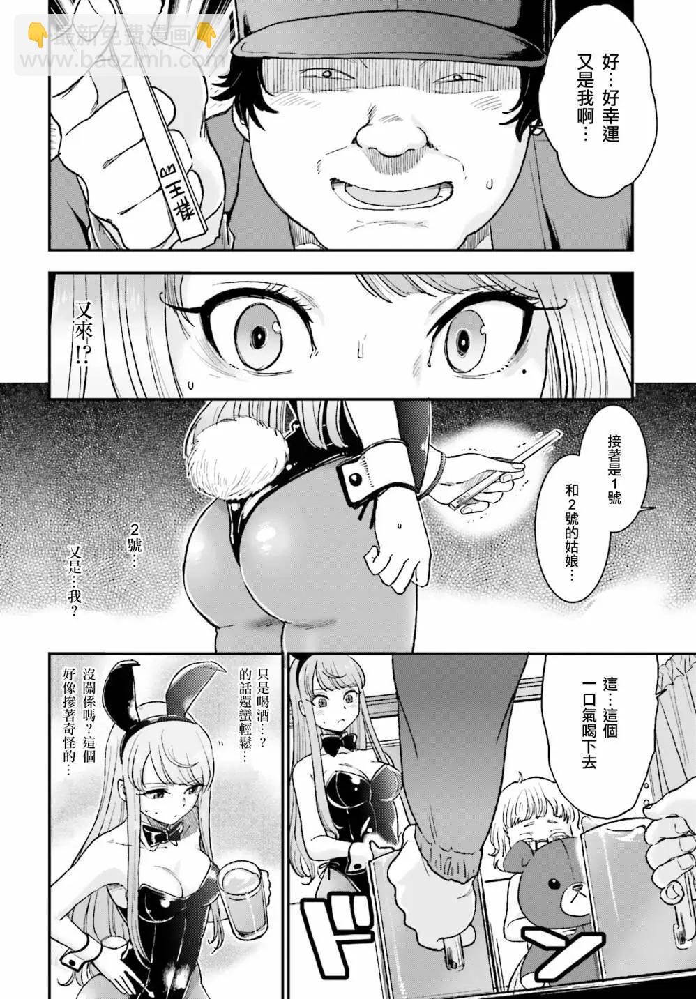 《深夜的X仪典》第11回 第10页