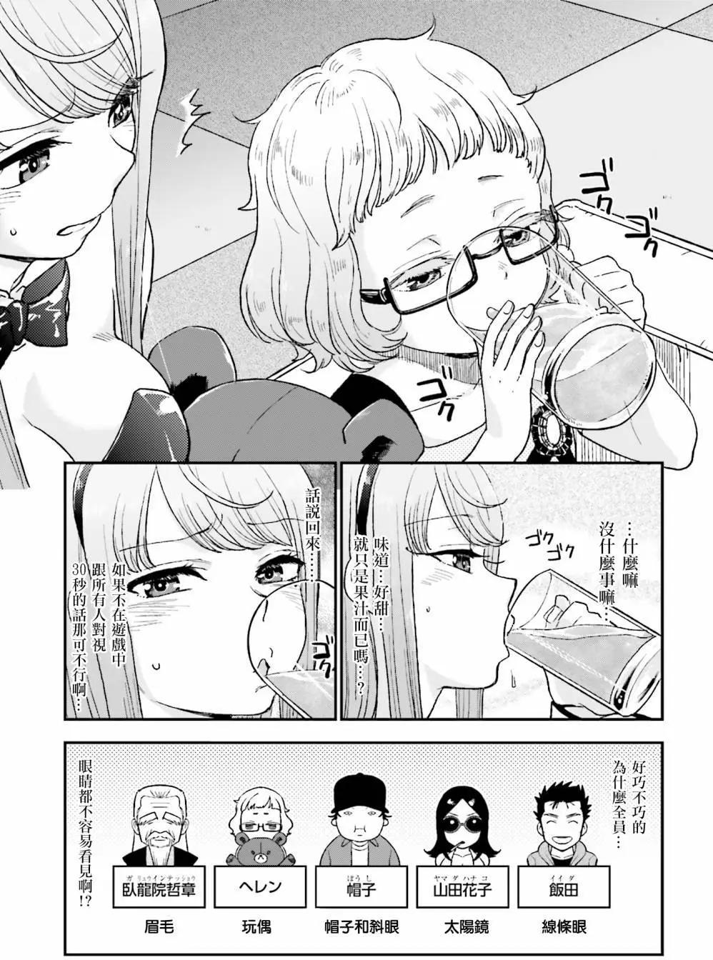 《深夜的X仪典》第11回 第11页