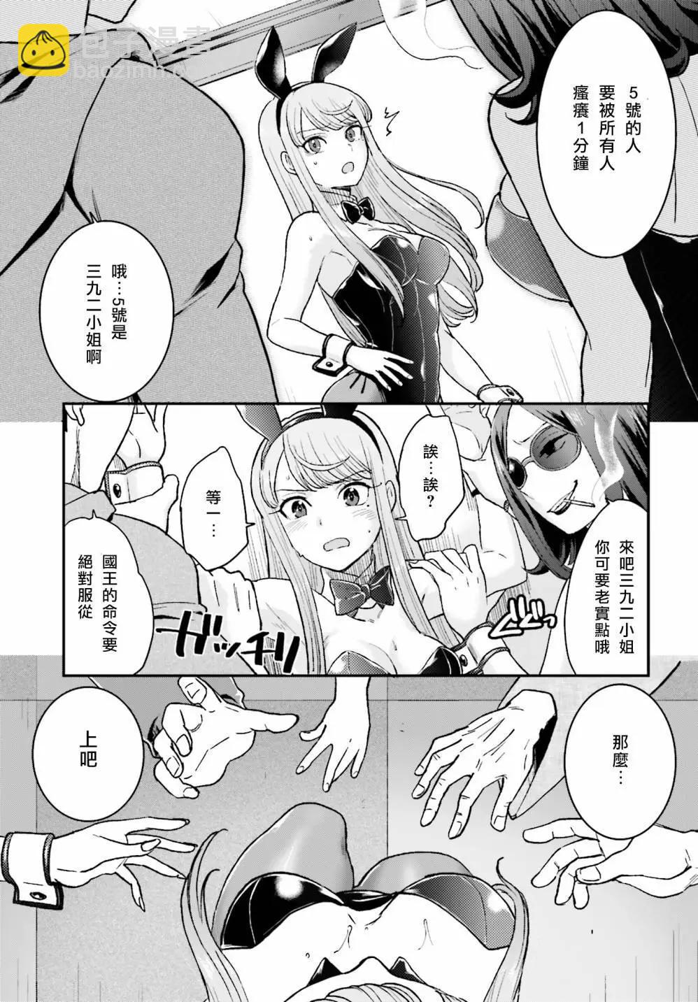 《深夜的X仪典》第11回 第15页