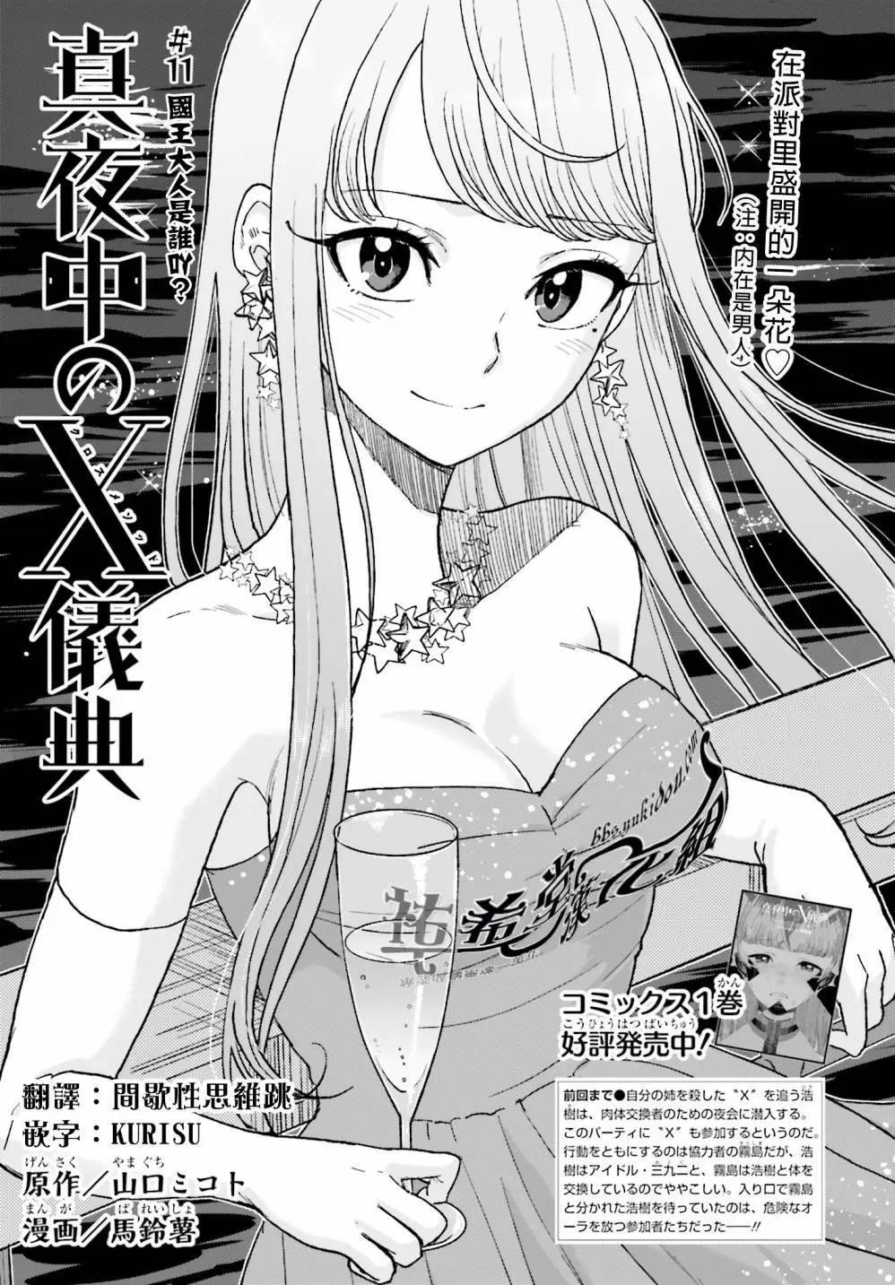 《深夜的X仪典》第11回 第1页