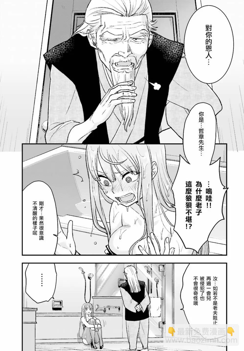 《深夜的X仪典》第11回 第23页