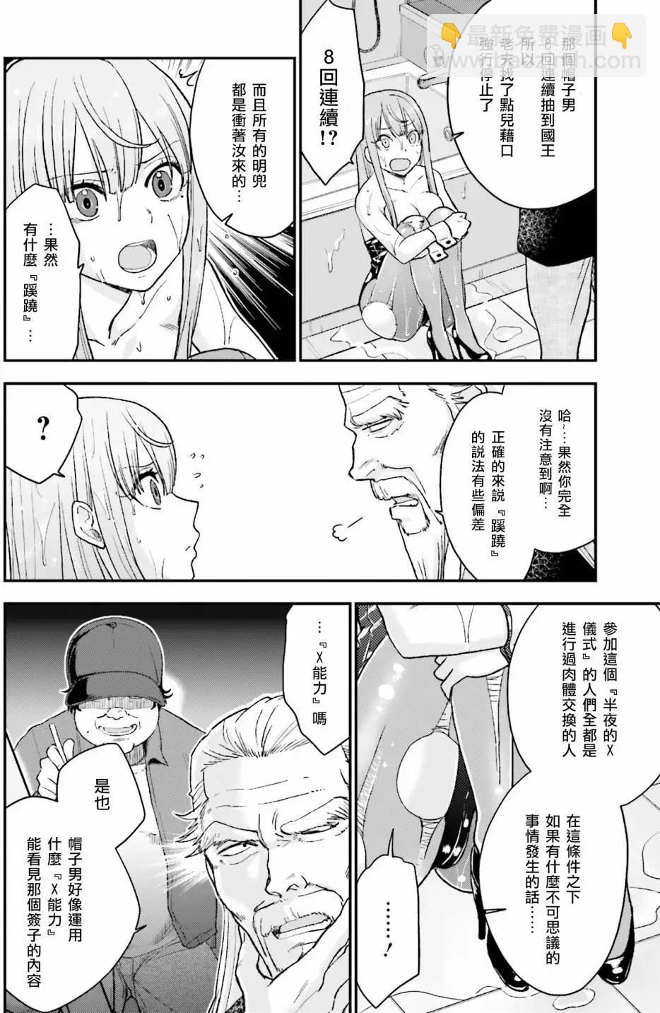 《深夜的X仪典》第11回 第24页