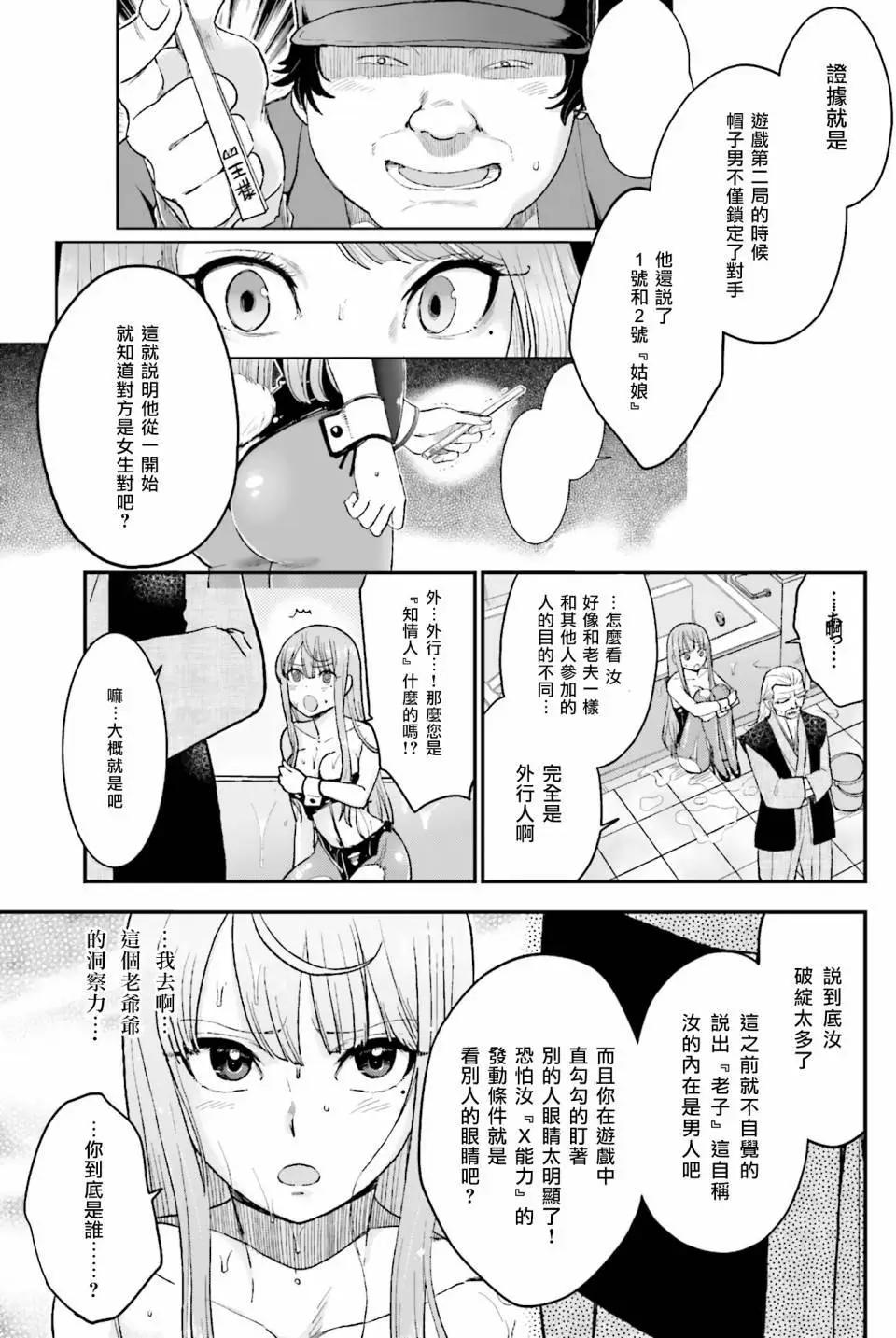 《深夜的X仪典》第11回 第25页