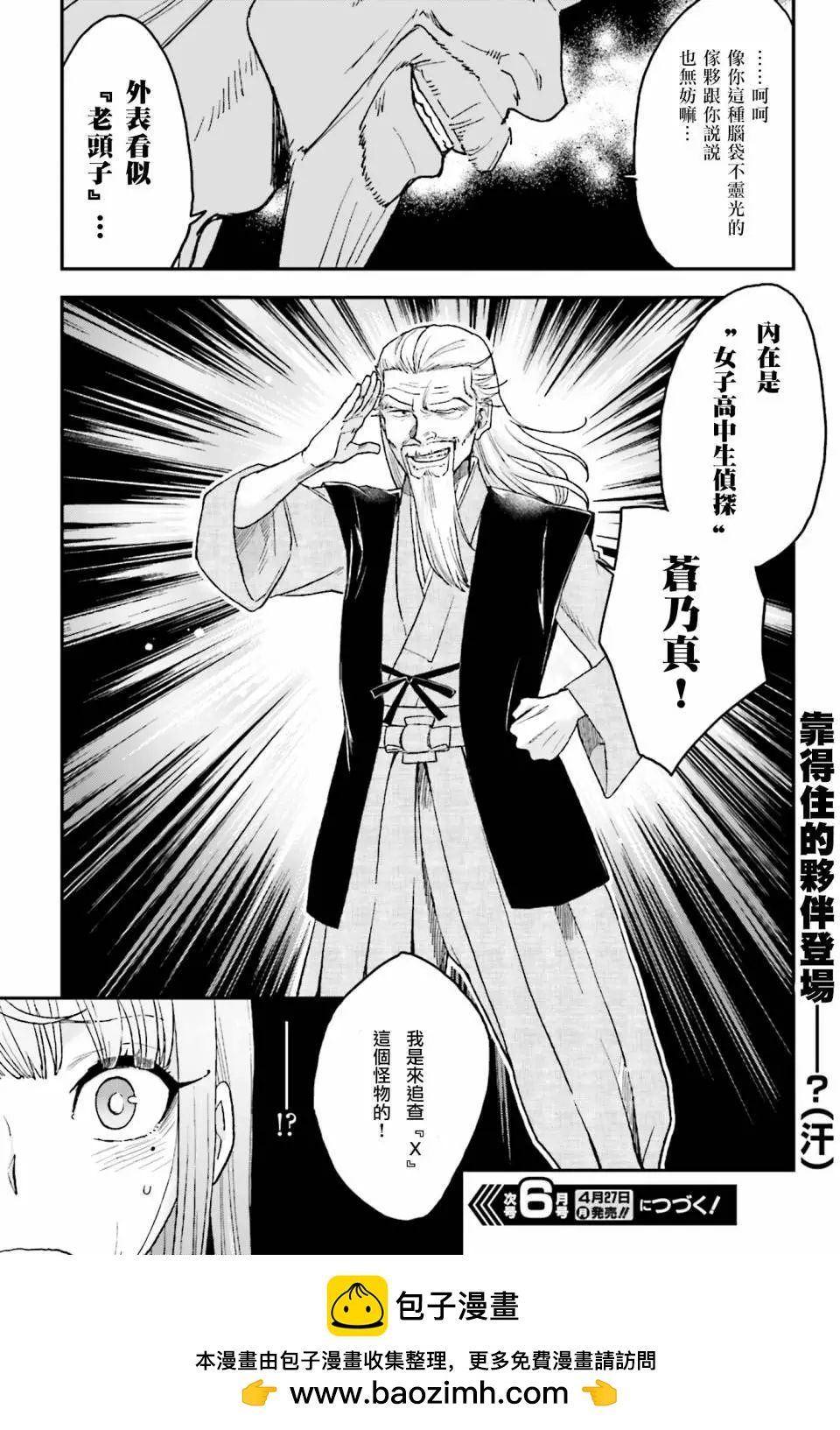 《深夜的X仪典》第11回 第26页