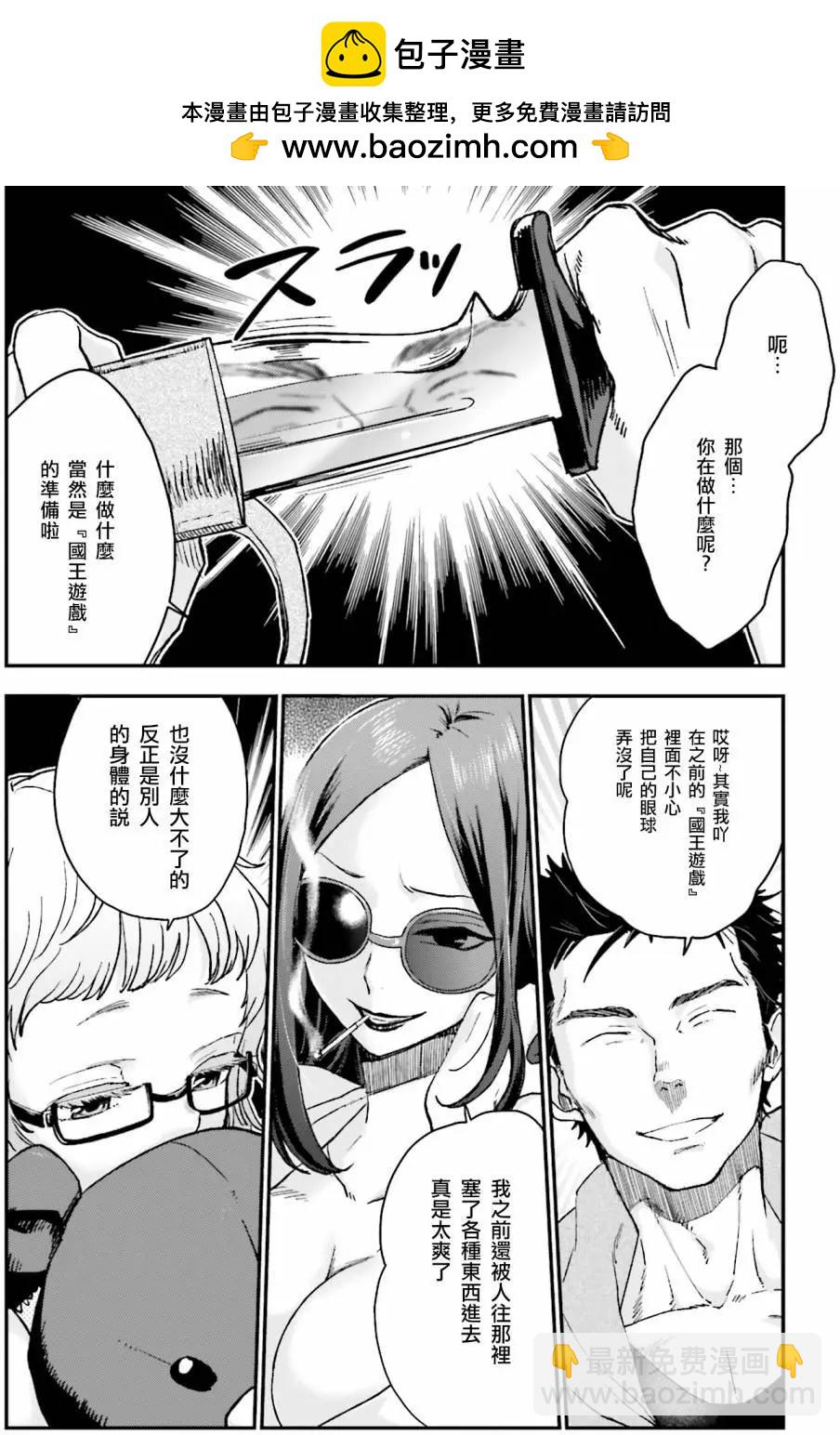 《深夜的X仪典》第11回 第2页
