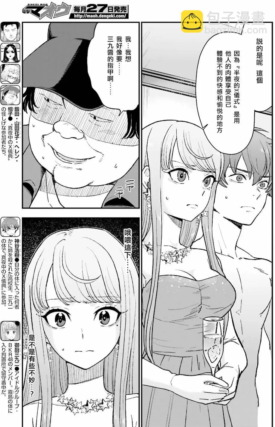 《深夜的X仪典》第11回 第3页