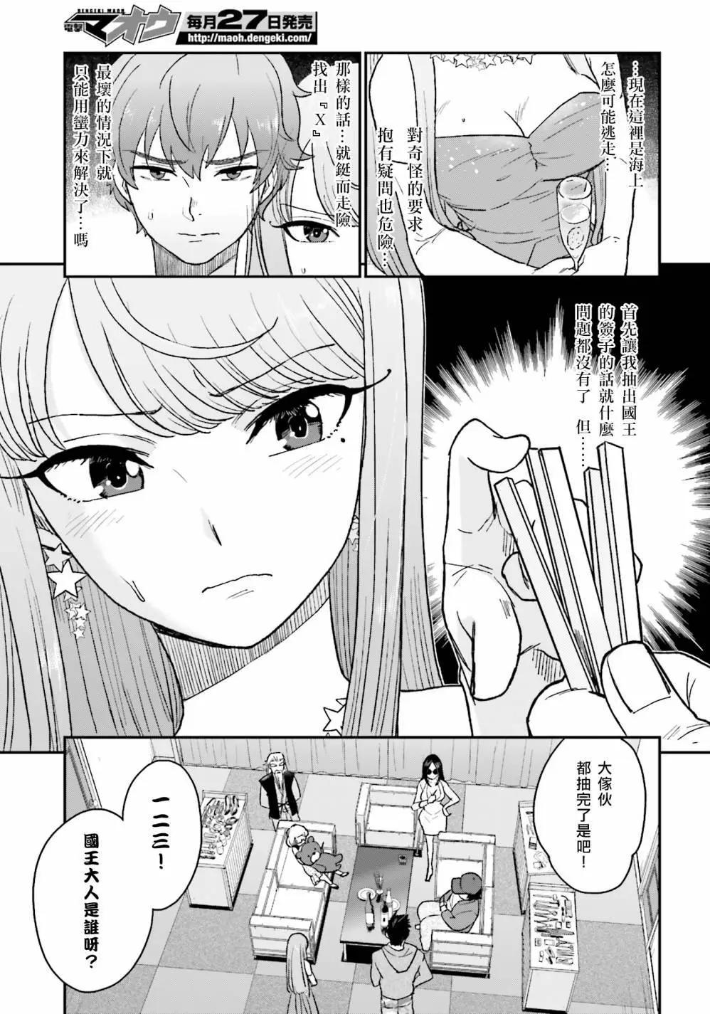 《深夜的X仪典》第11回 第5页