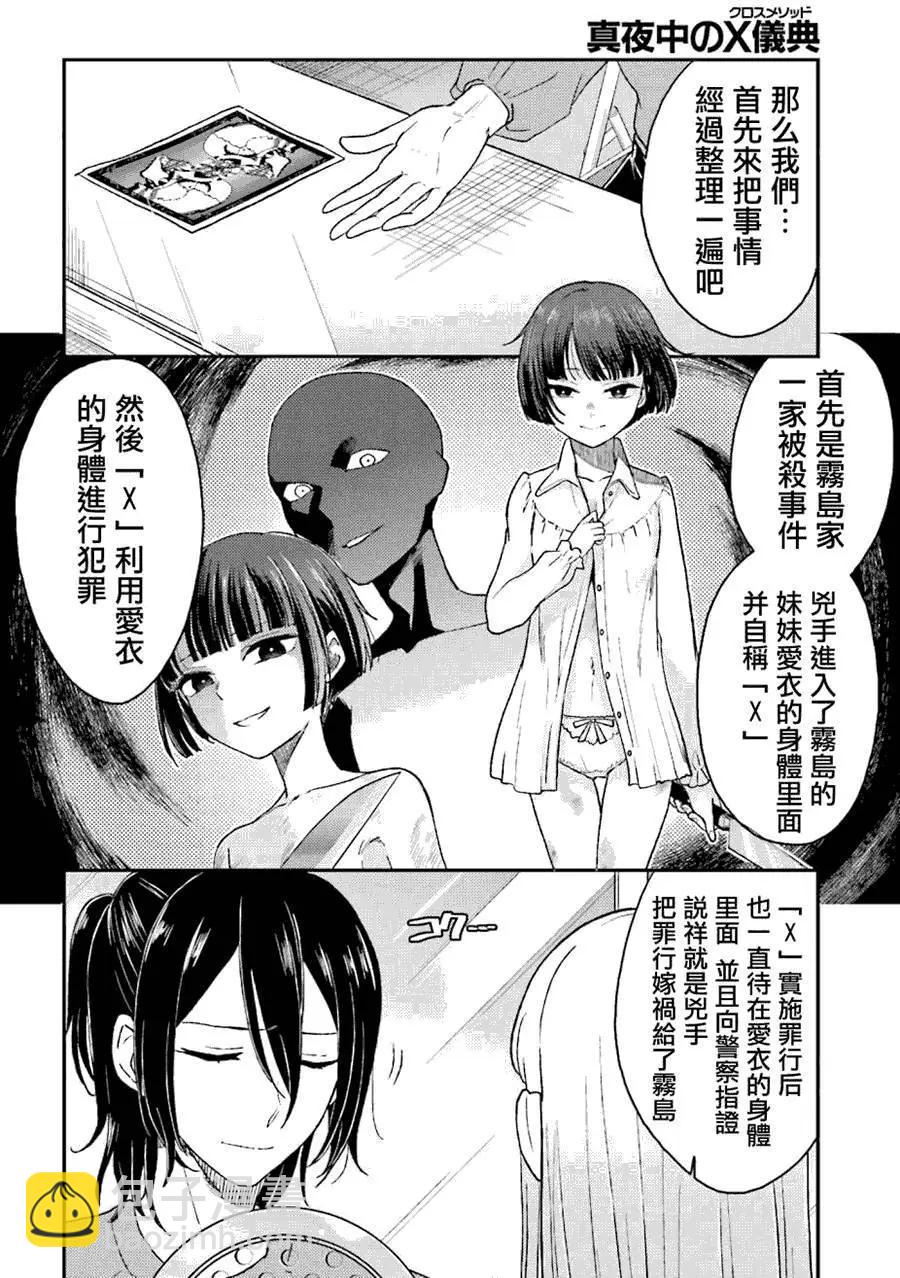 《深夜的X仪典》第09回 第10页
