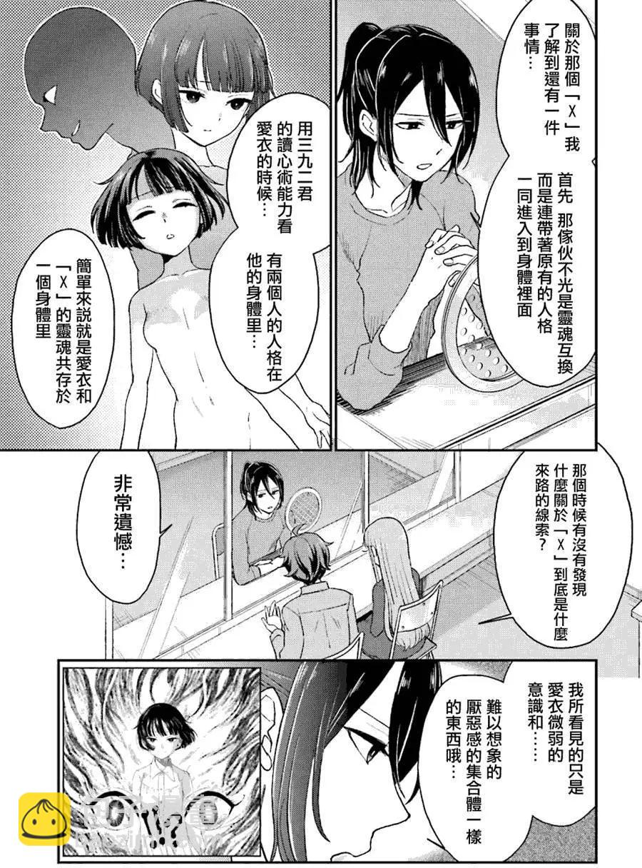 《深夜的X仪典》第09回 第11页