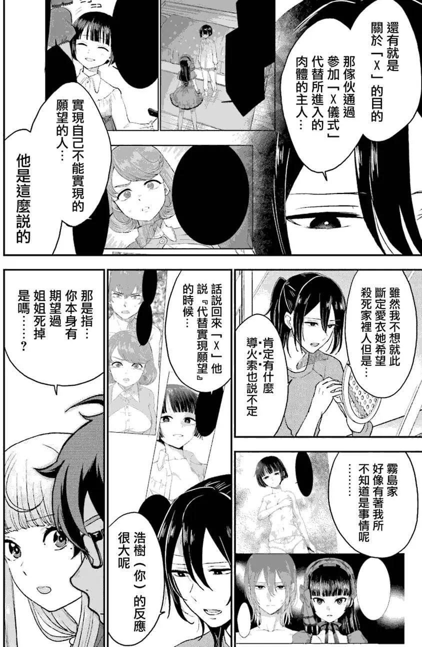 《深夜的X仪典》第09回 第12页