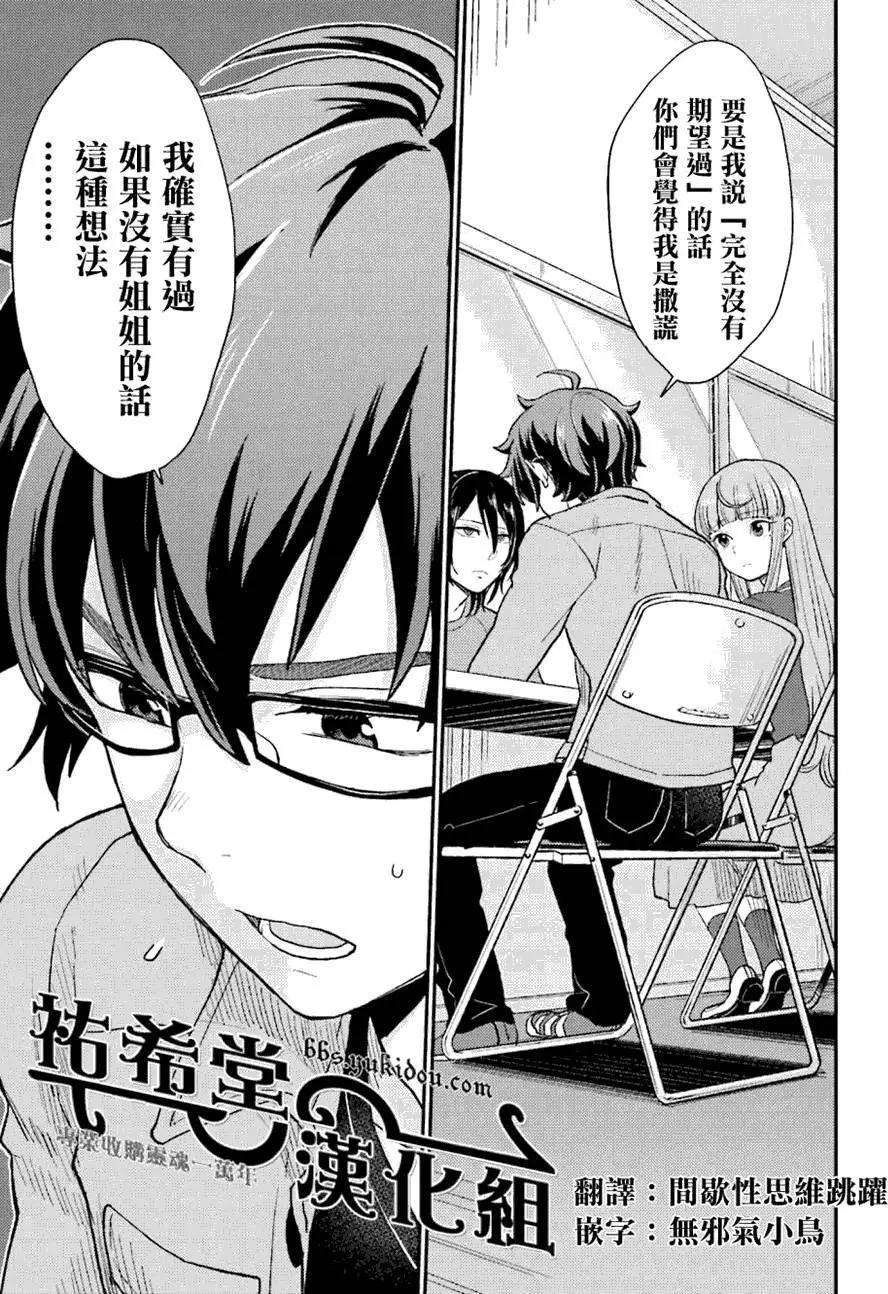 《深夜的X仪典》第09回 第13页