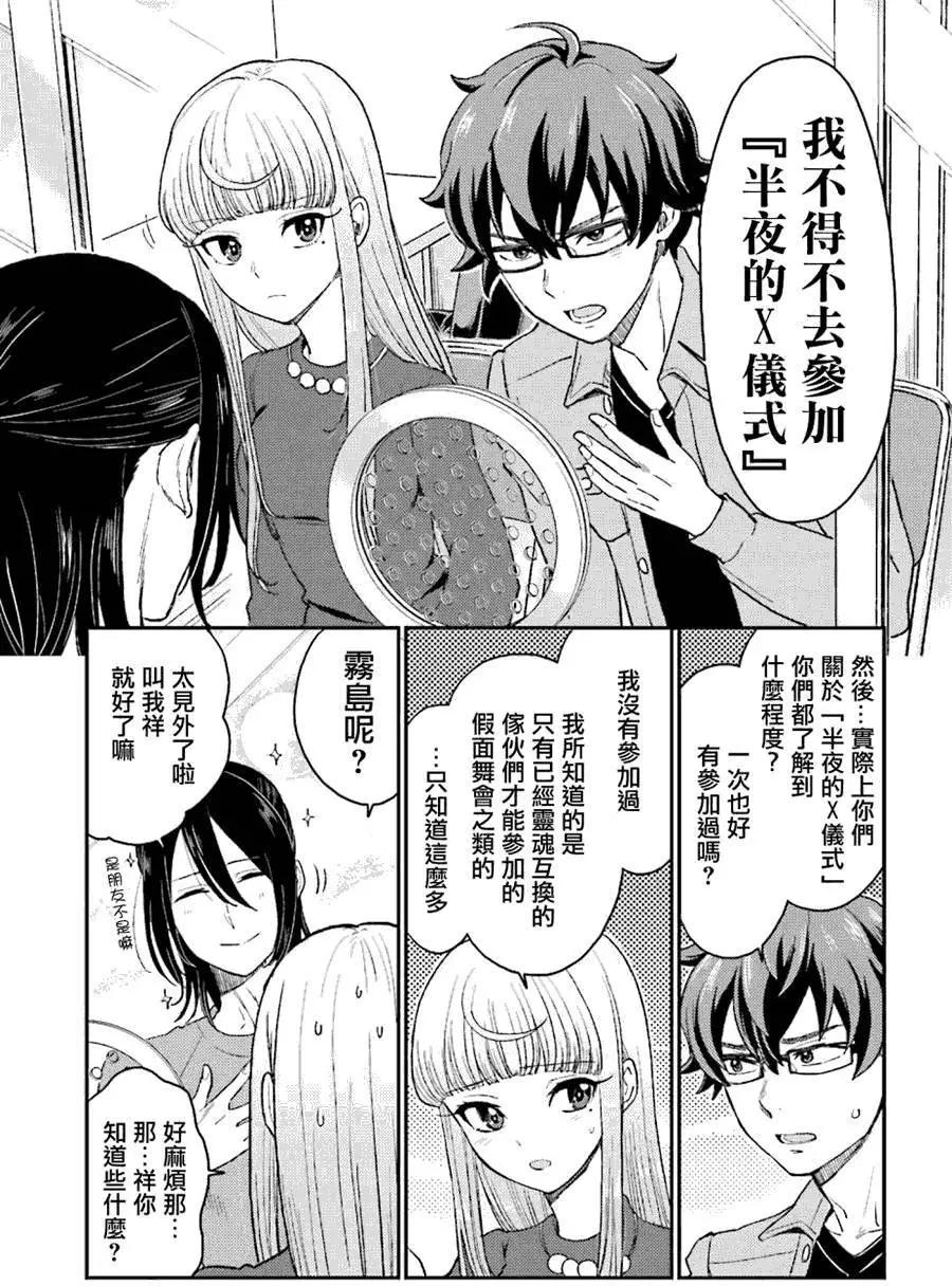 《深夜的X仪典》第09回 第17页