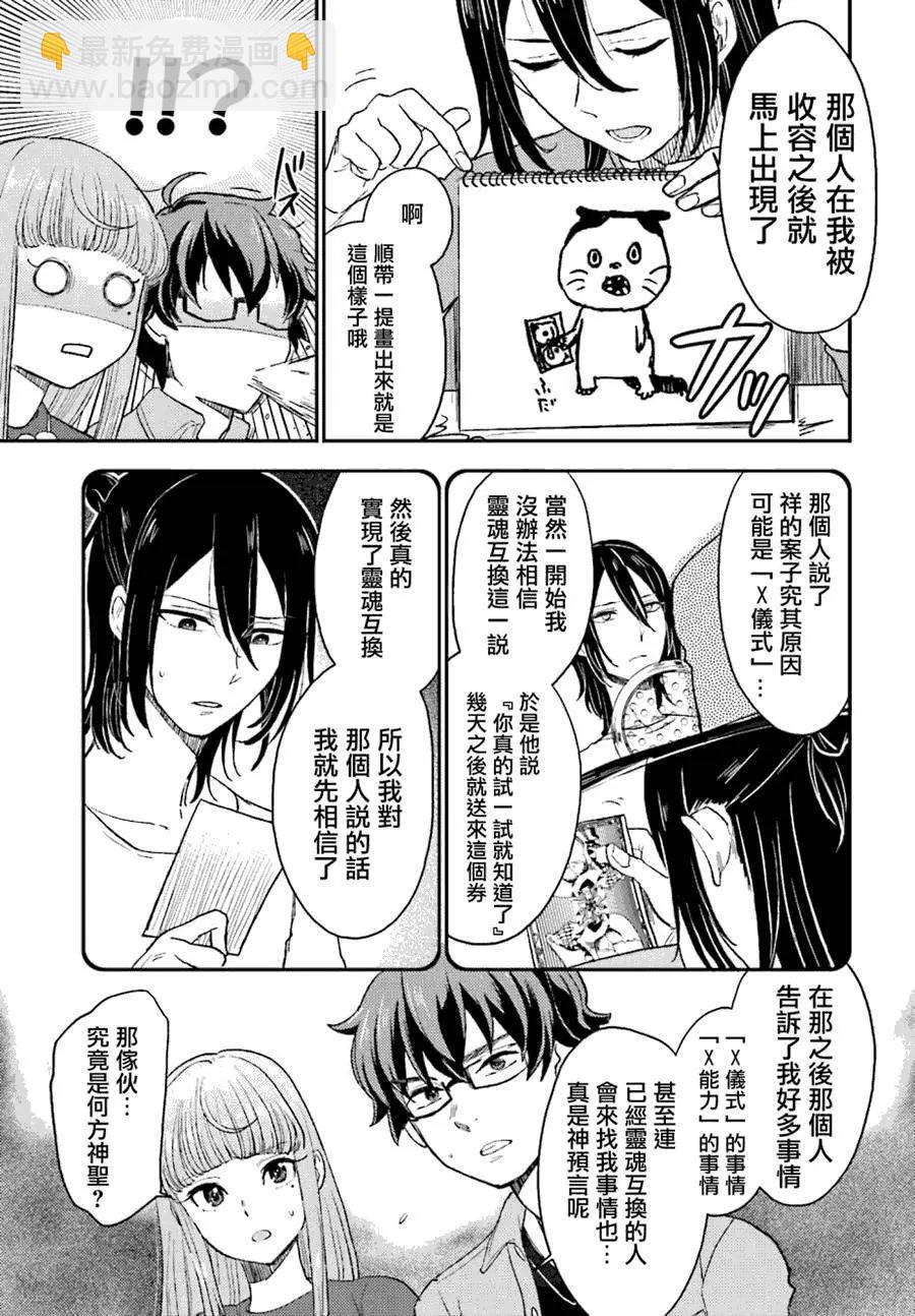 《深夜的X仪典》第09回 第19页