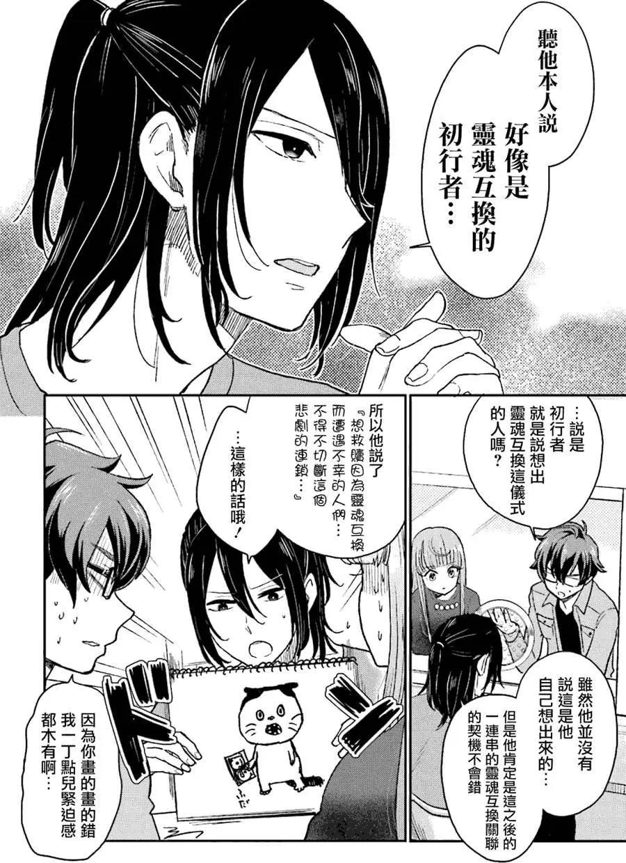 《深夜的X仪典》第09回 第20页