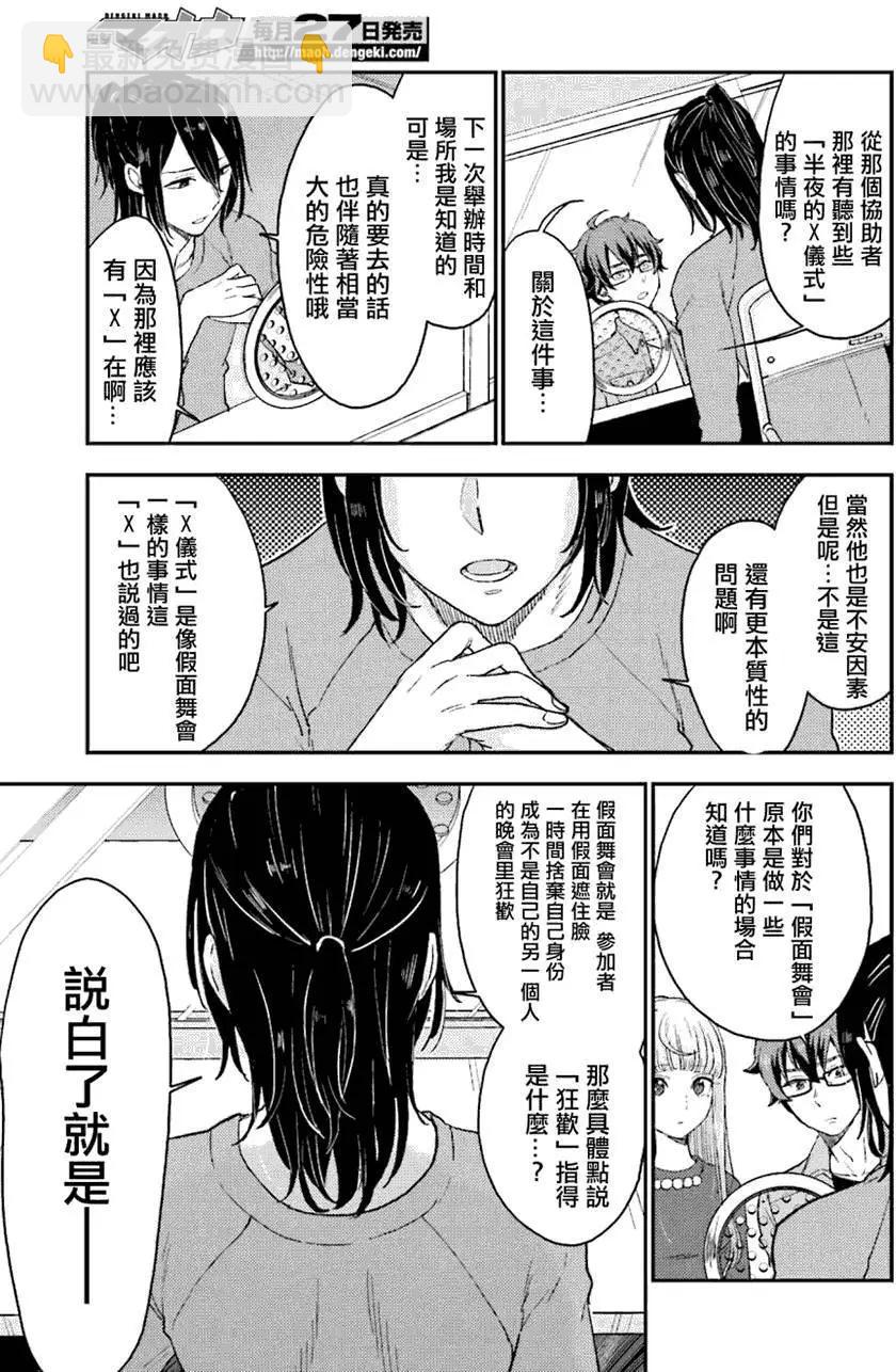 《深夜的X仪典》第09回 第21页