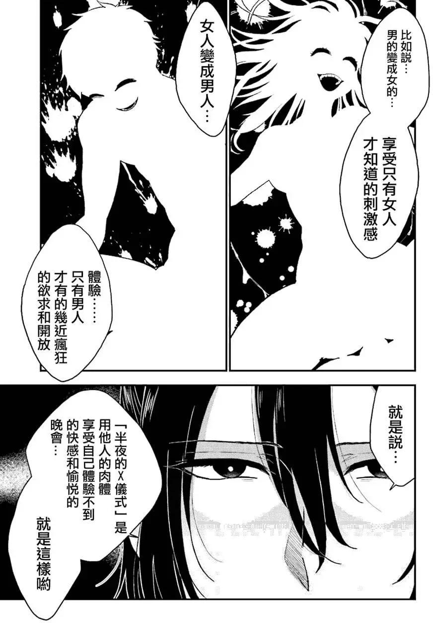 《深夜的X仪典》第09回 第23页