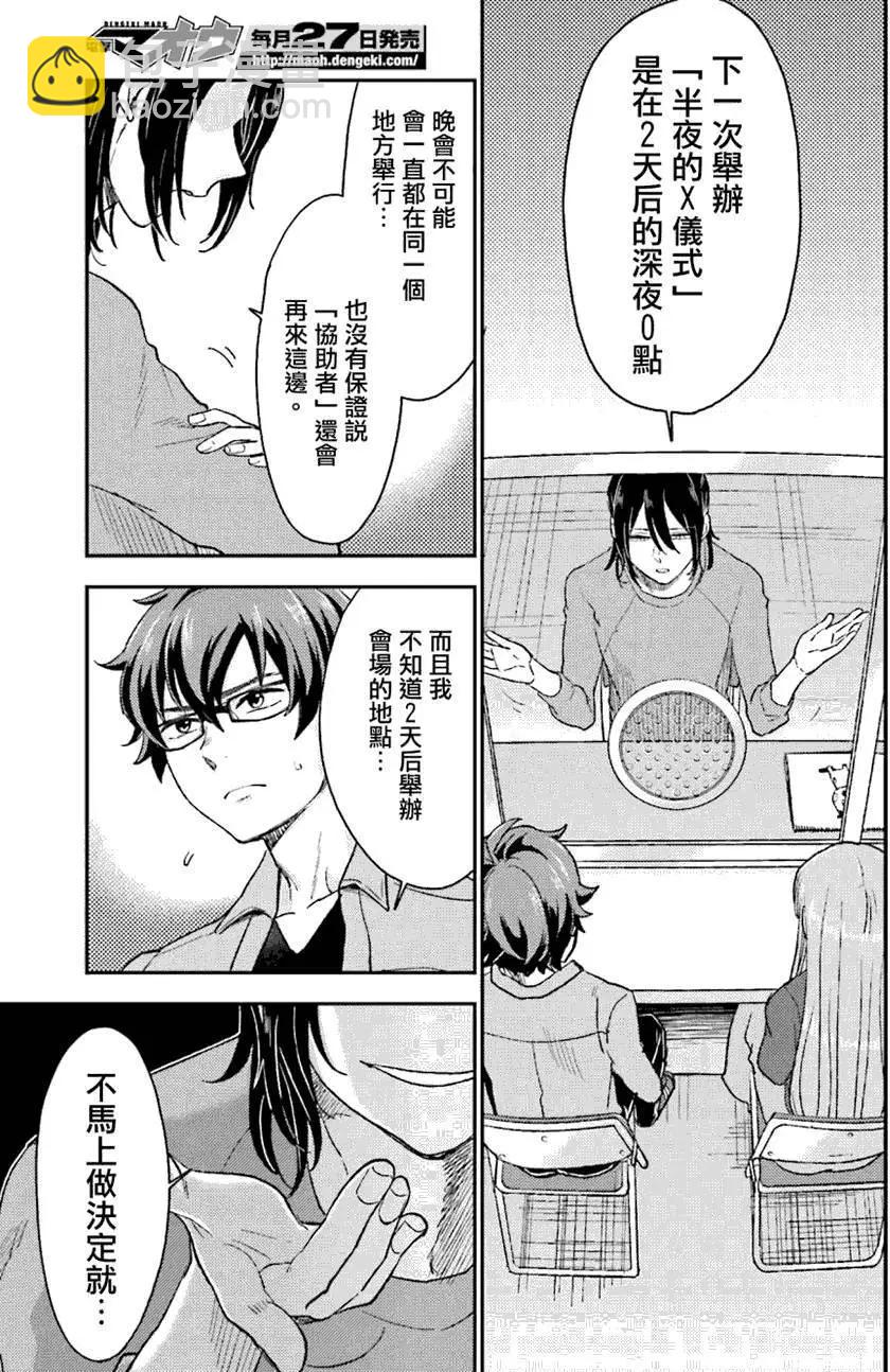 《深夜的X仪典》第09回 第25页