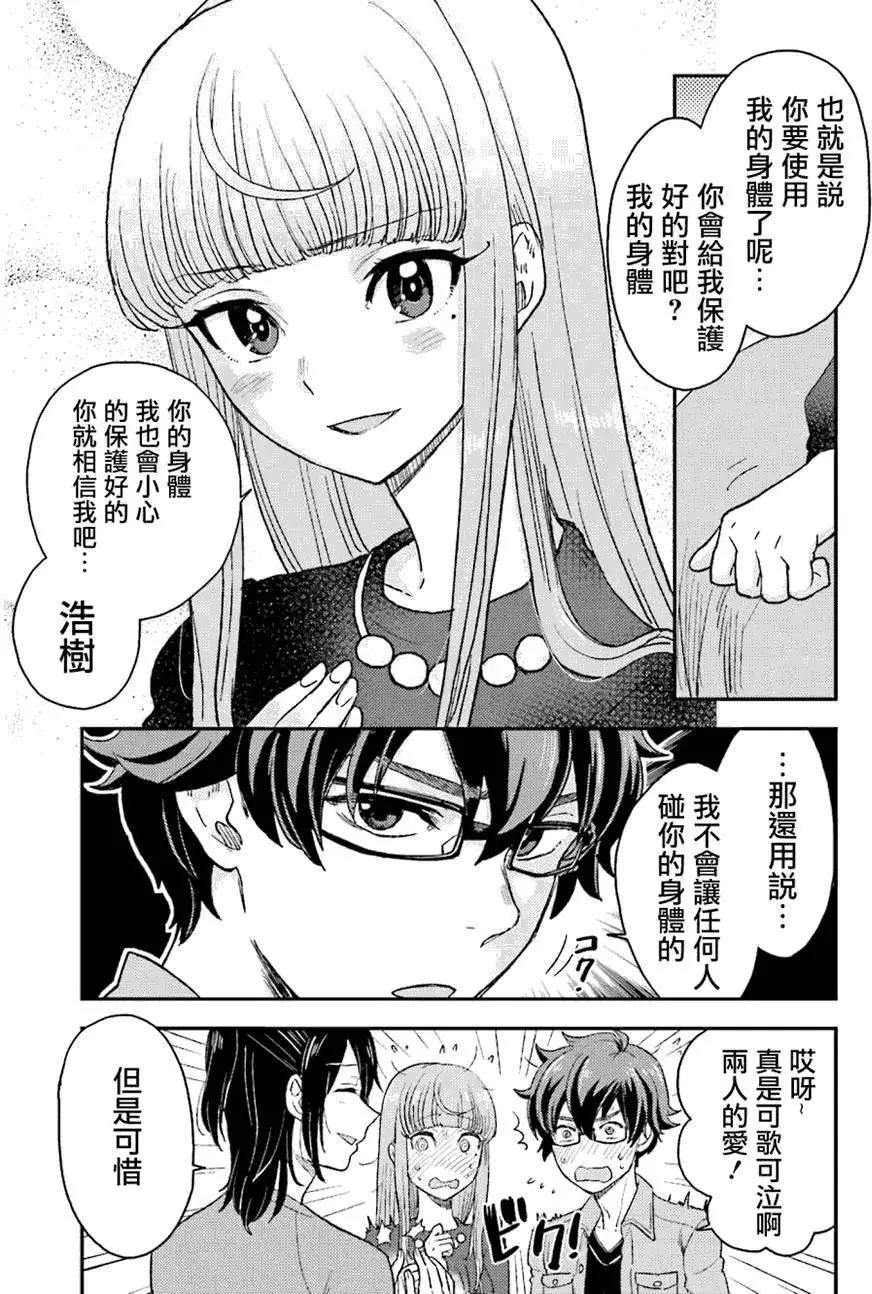 《深夜的X仪典》第09回 第27页