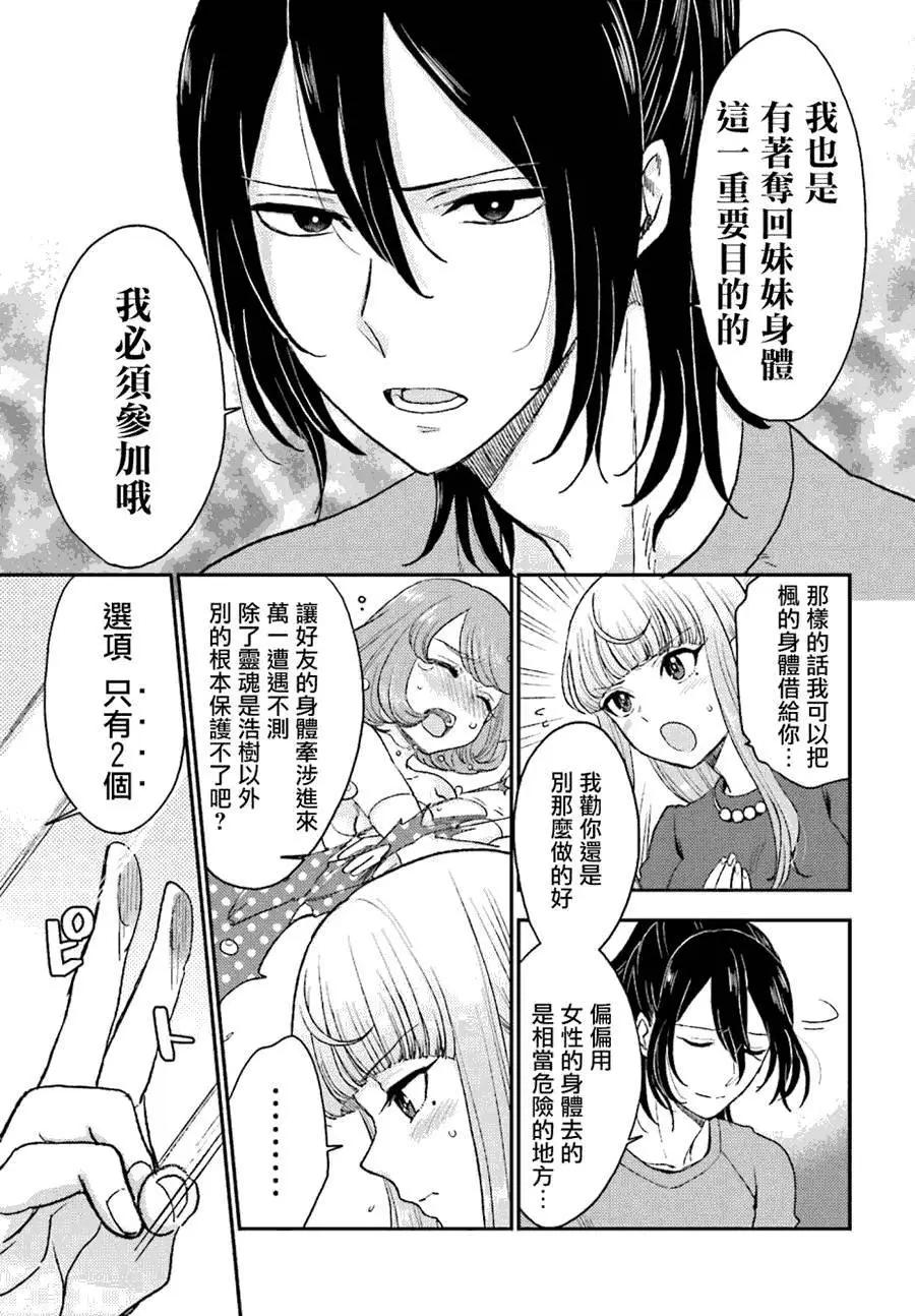 《深夜的X仪典》第09回 第29页