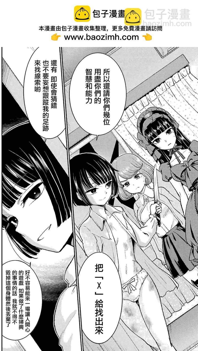 《深夜的X仪典》第09回 第2页
