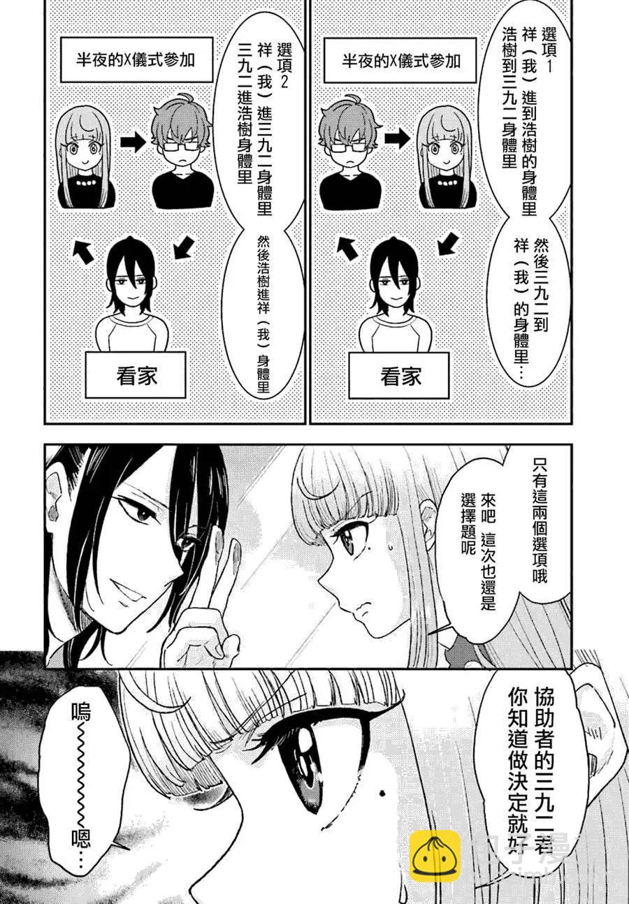《深夜的X仪典》第09回 第30页