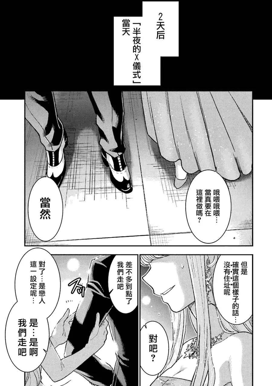 《深夜的X仪典》第09回 第31页