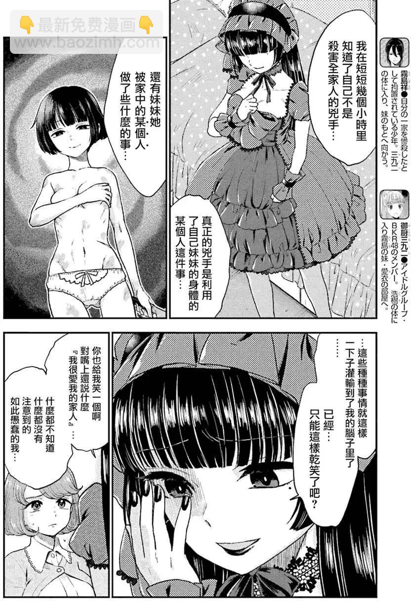《深夜的X仪典》第09回 第4页
