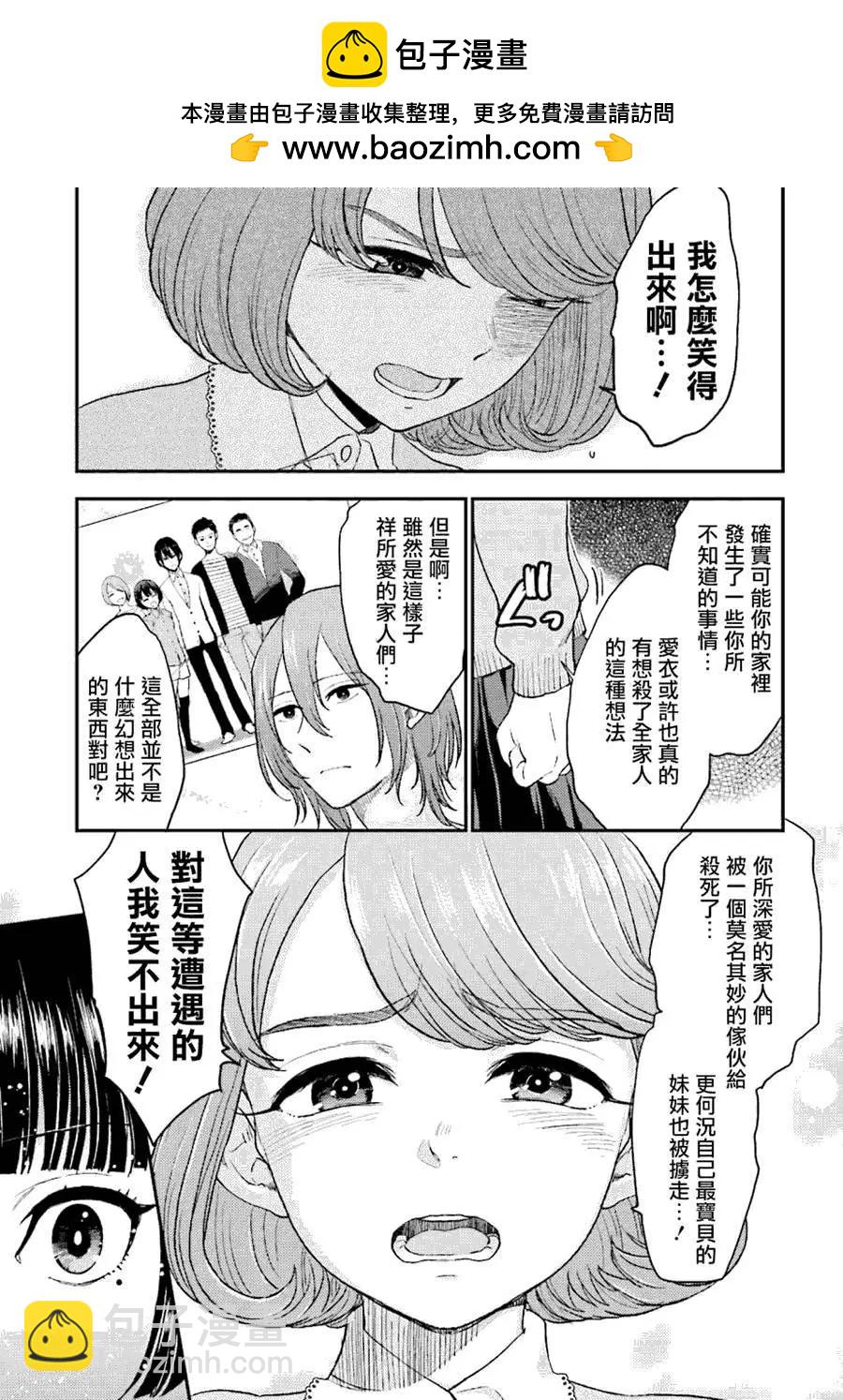 《深夜的X仪典》第09回 第5页