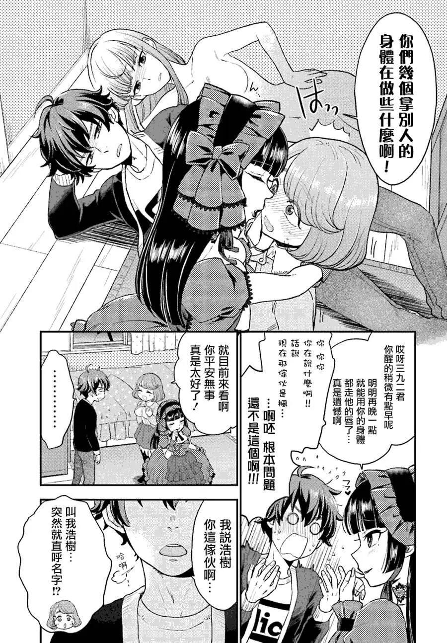 《深夜的X仪典》第09回 第7页