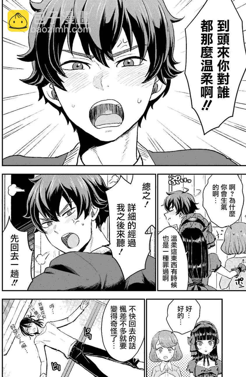 《深夜的X仪典》第09回 第8页