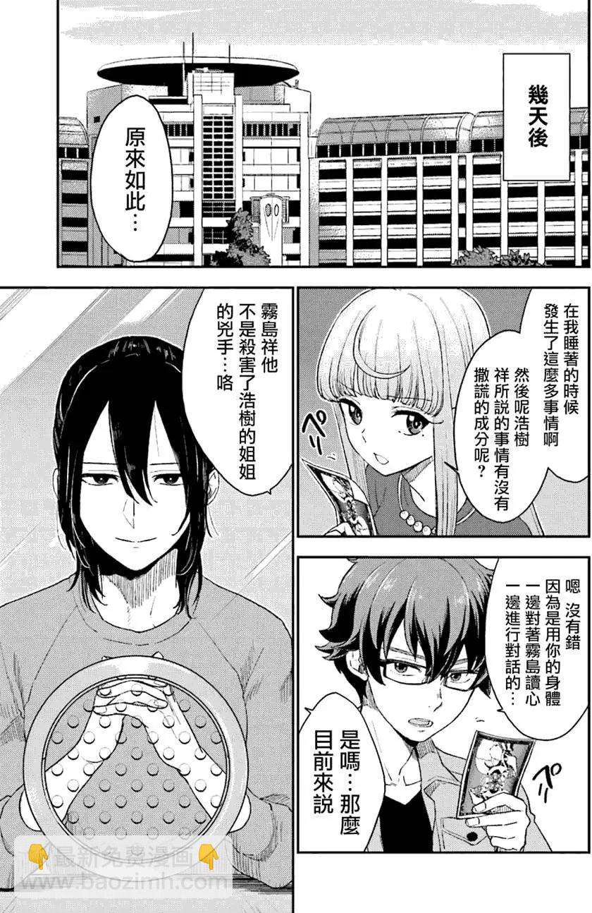 《深夜的X仪典》第09回 第9页