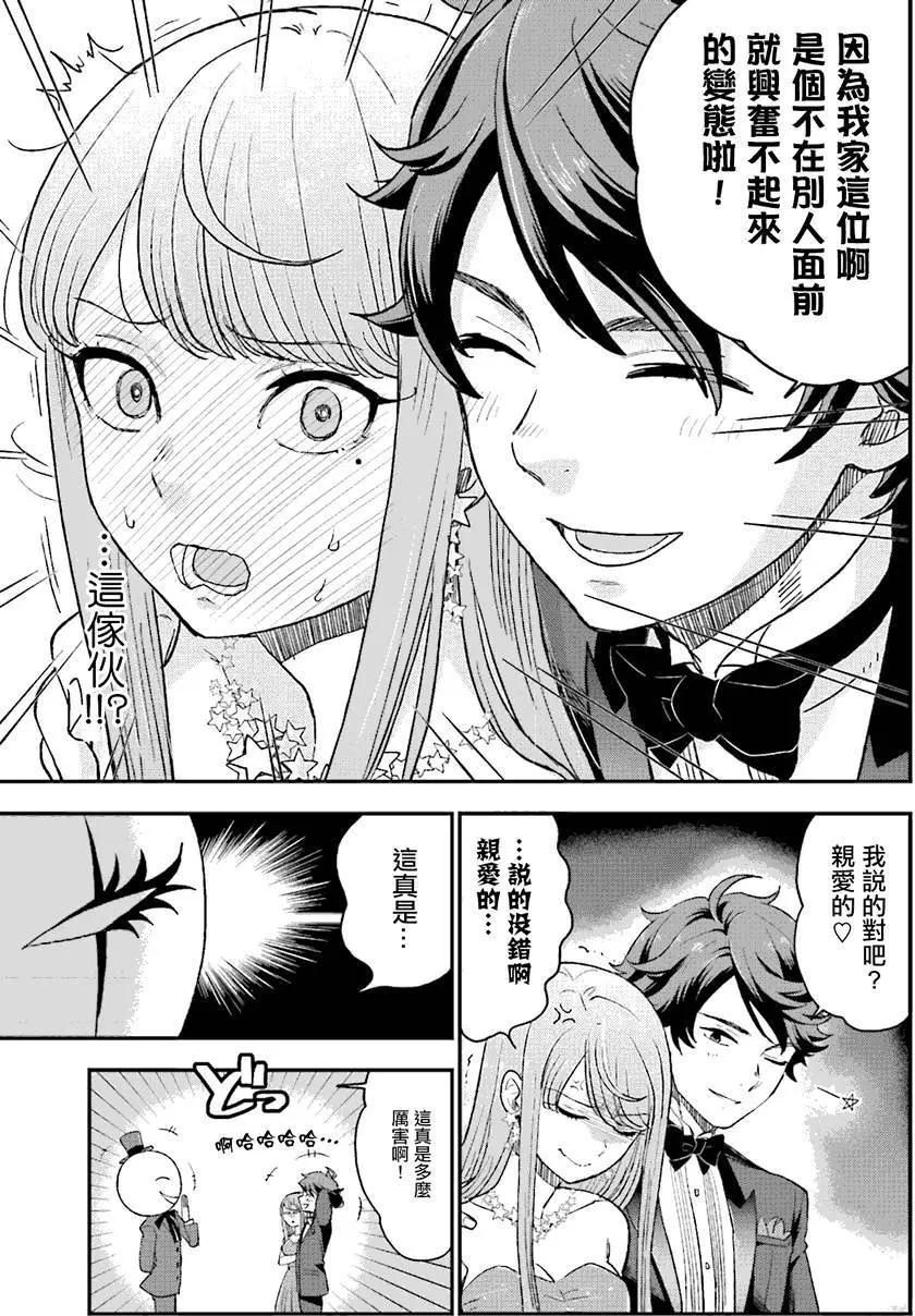 《深夜的X仪典》第10回 第10页