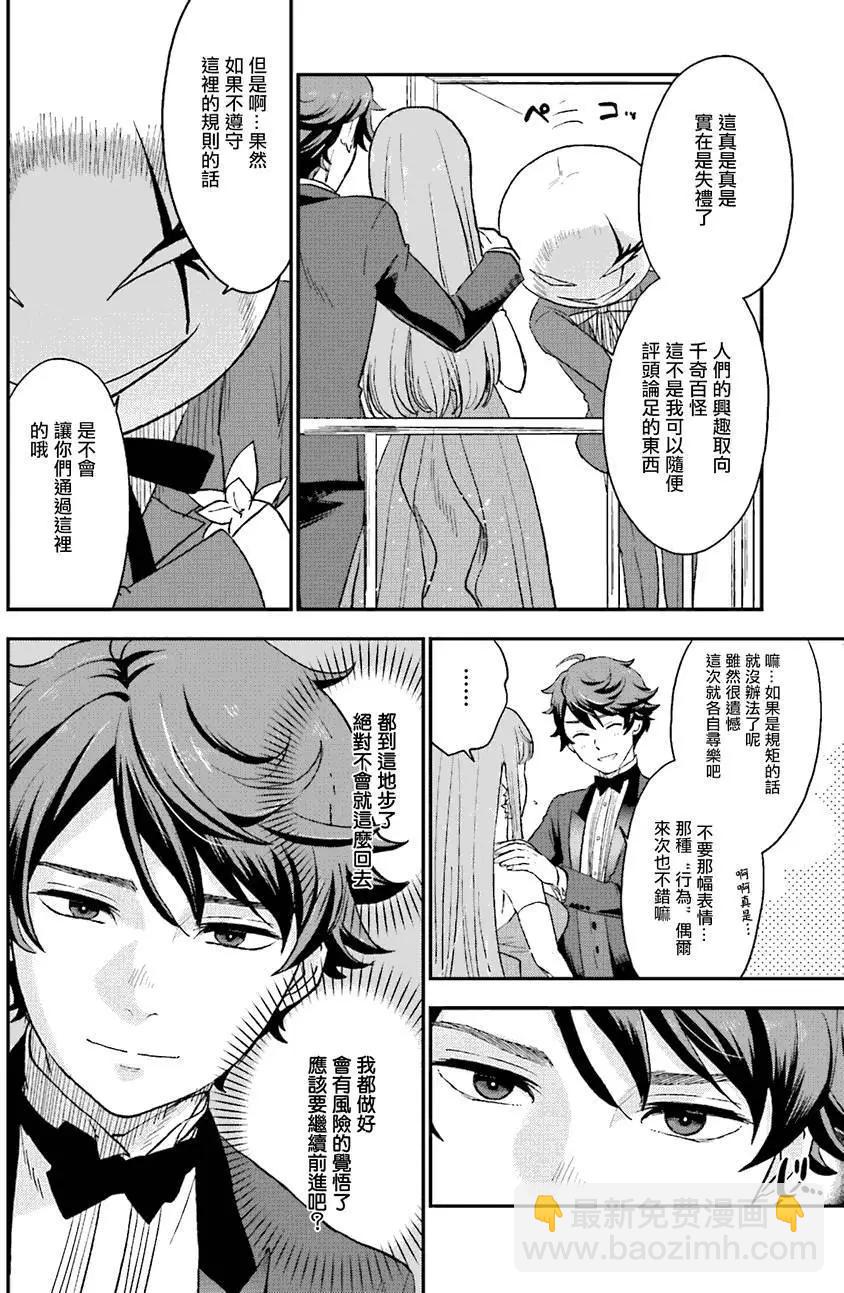 《深夜的X仪典》第10回 第11页