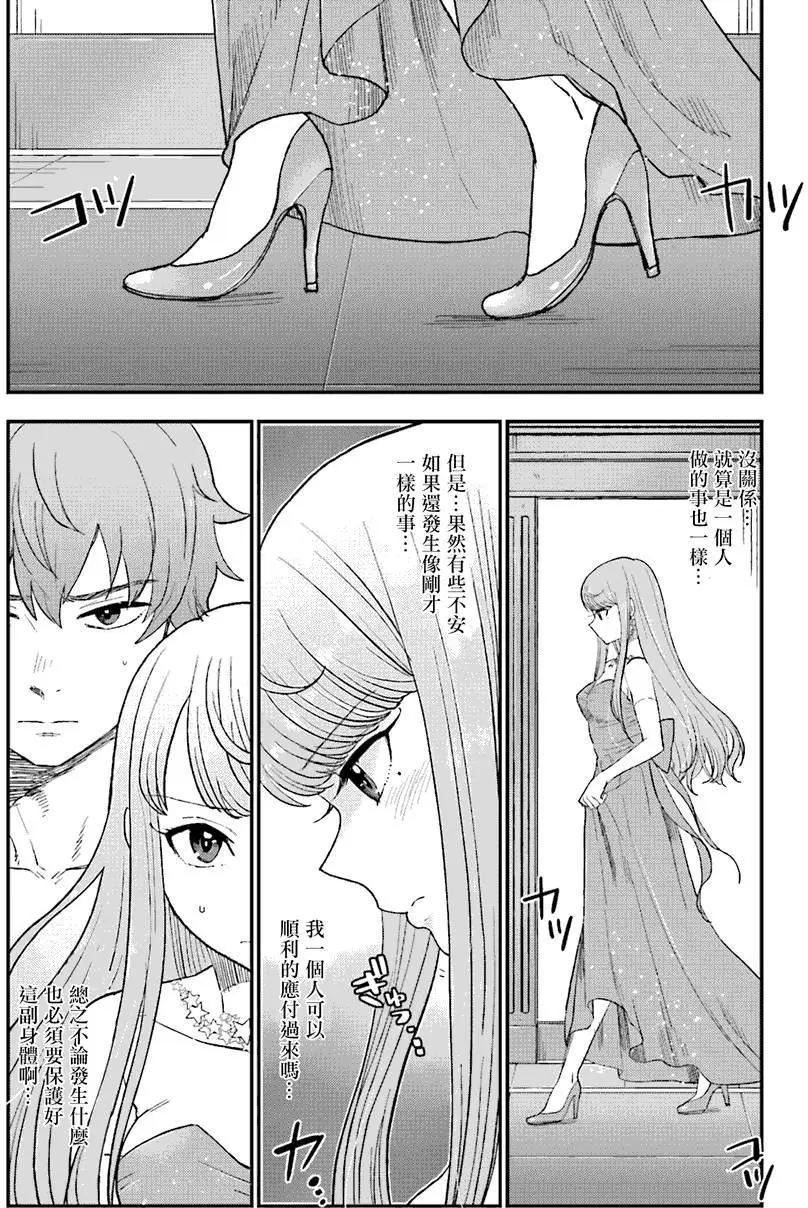 《深夜的X仪典》第10回 第13页