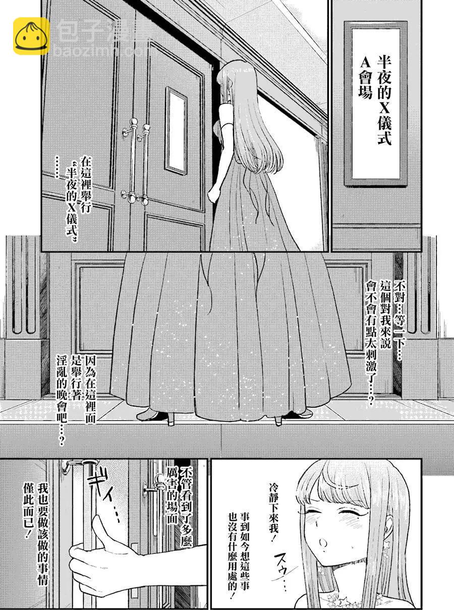 《深夜的X仪典》第10回 第14页