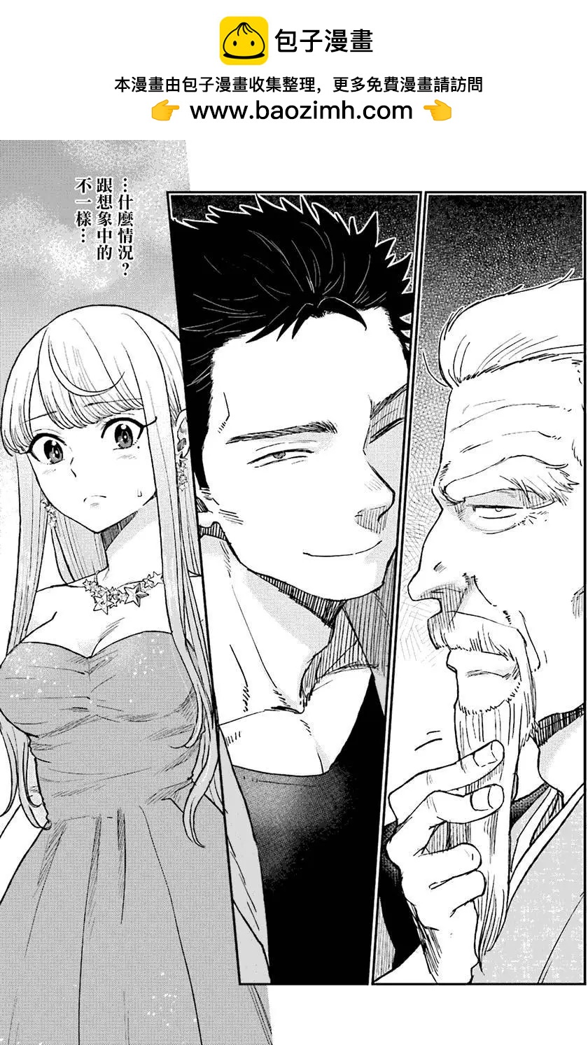 《深夜的X仪典》第10回 第17页