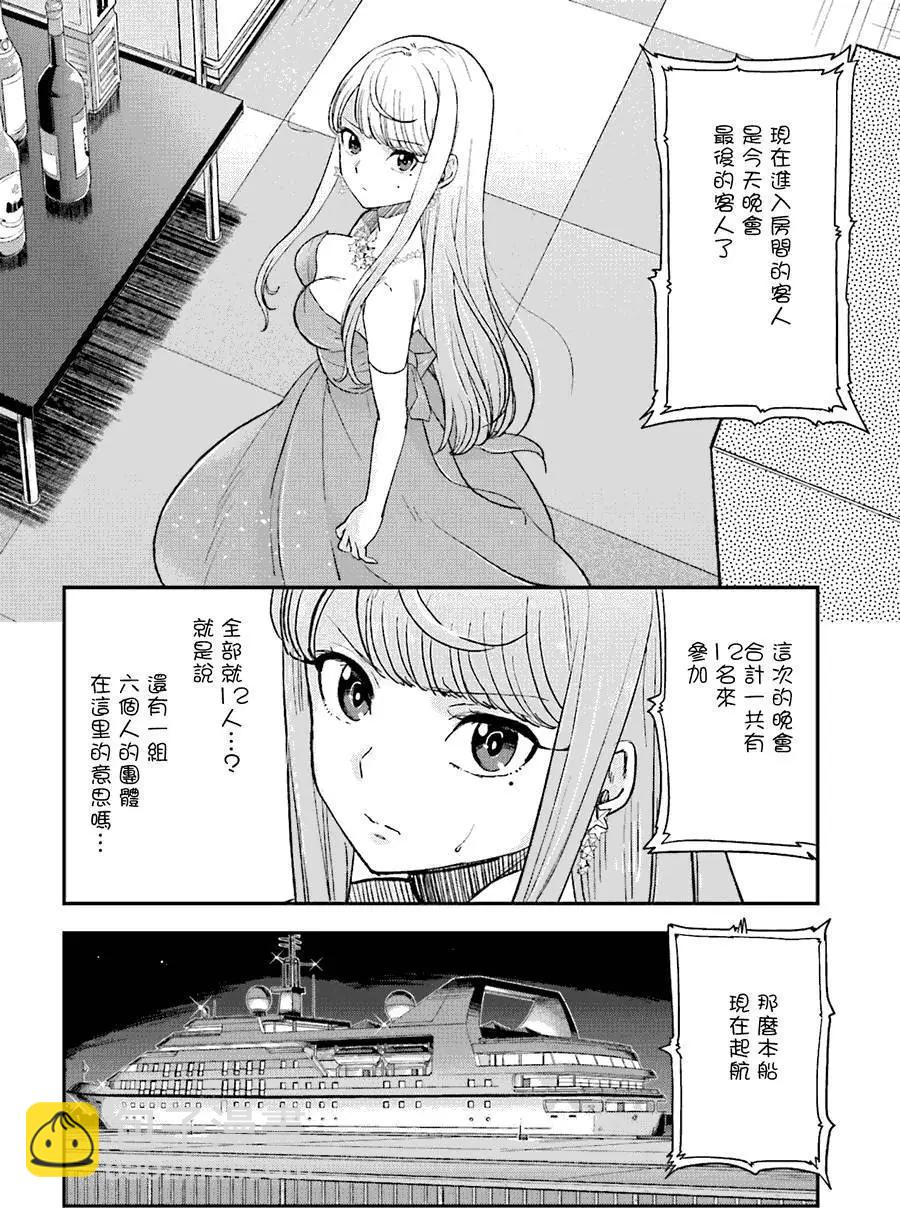 《深夜的X仪典》第10回 第18页