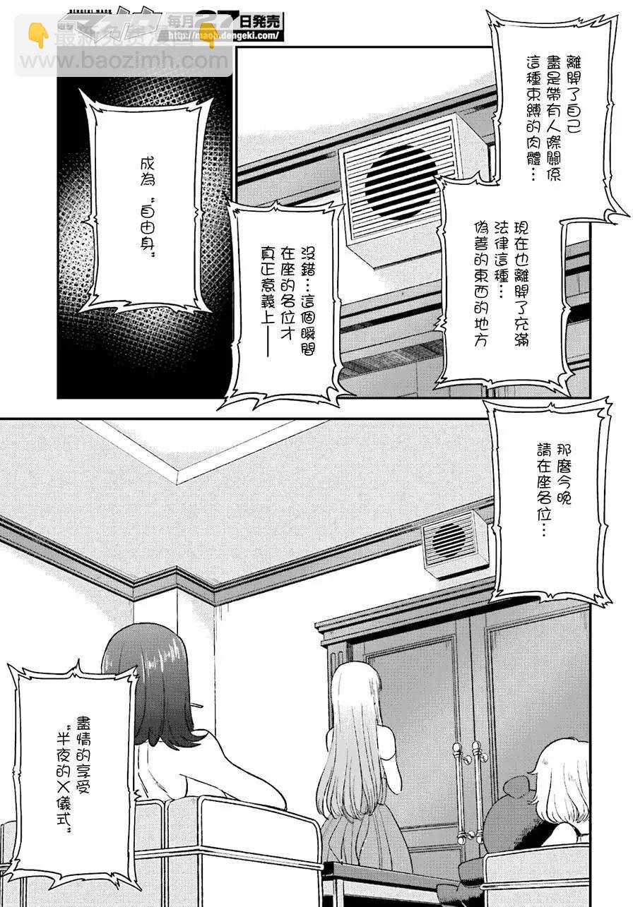 《深夜的X仪典》第10回 第19页