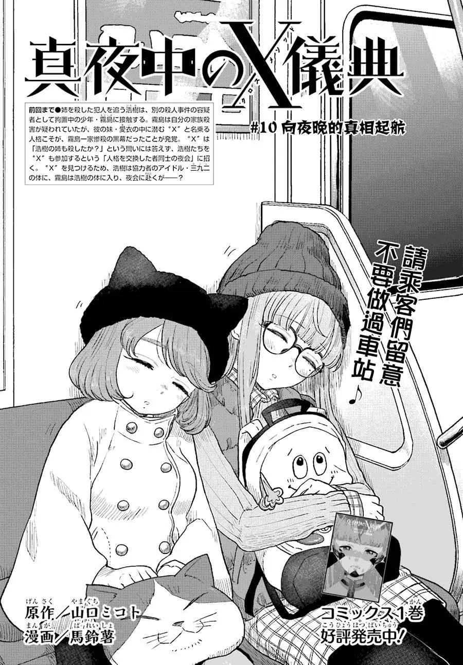 《深夜的X仪典》第10回 第1页