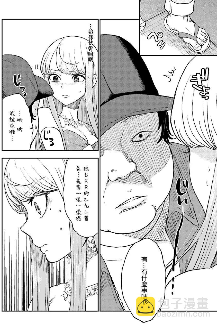 《深夜的X仪典》第10回 第20页