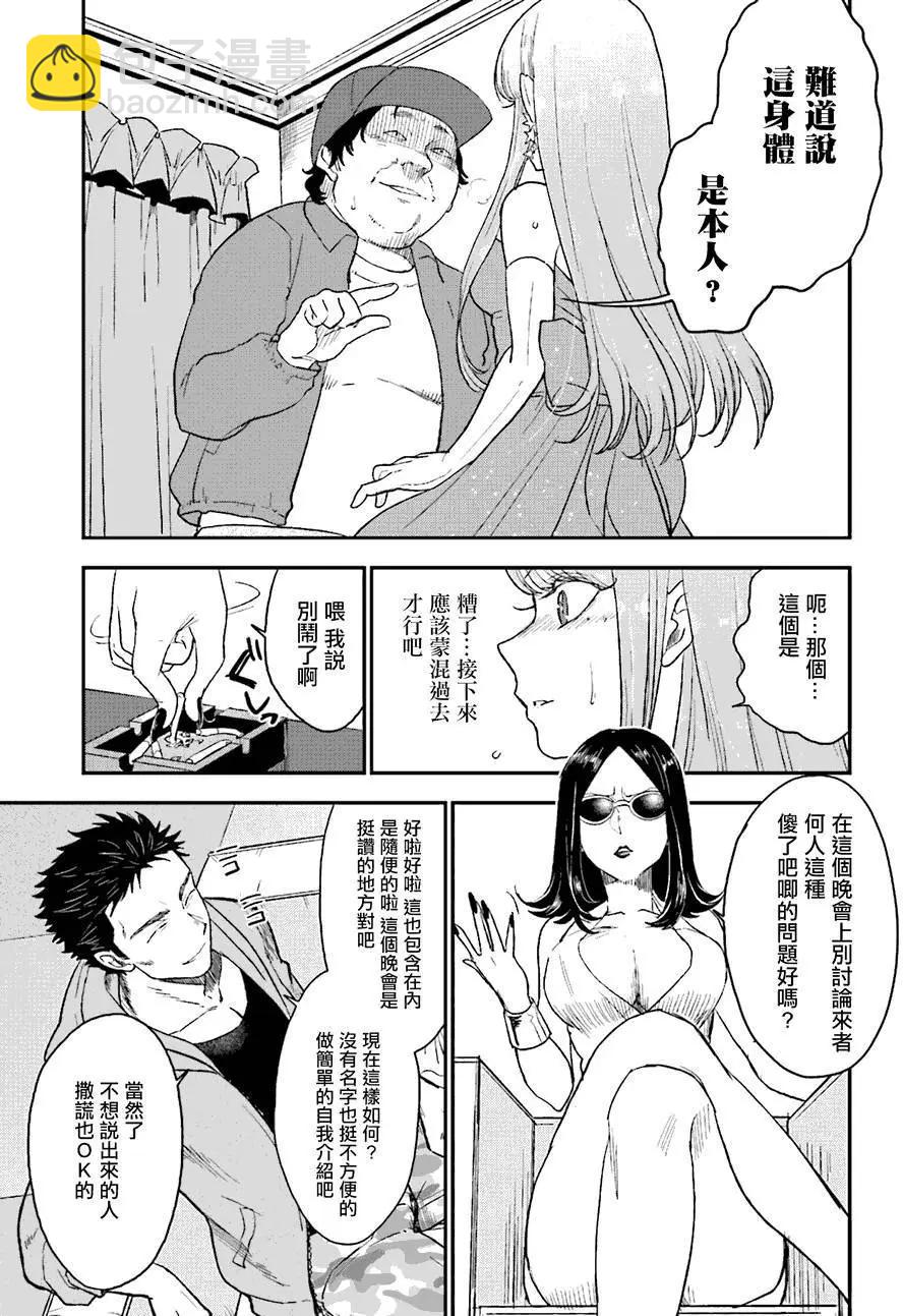 《深夜的X仪典》第10回 第21页