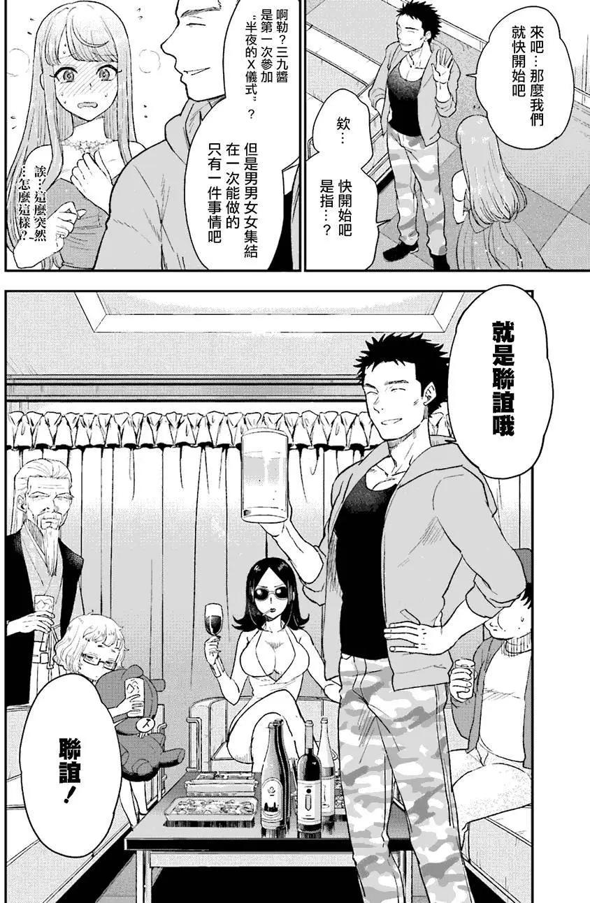 《深夜的X仪典》第10回 第24页
