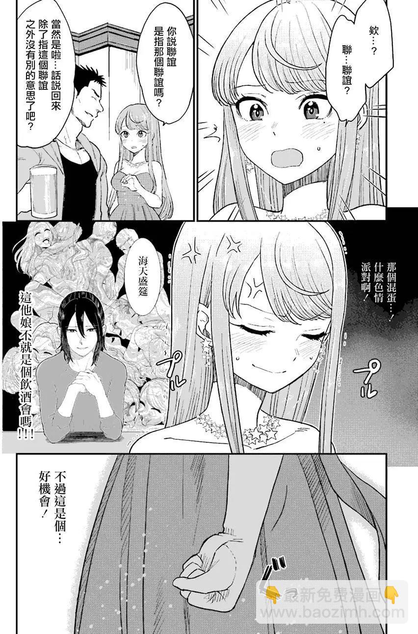 《深夜的X仪典》第10回 第25页