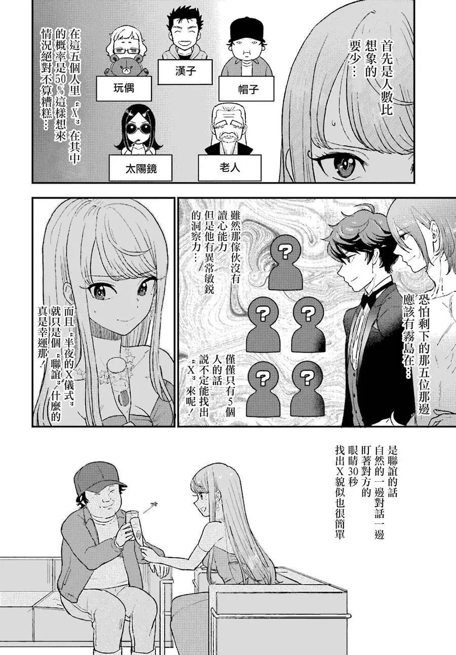 《深夜的X仪典》第10回 第26页