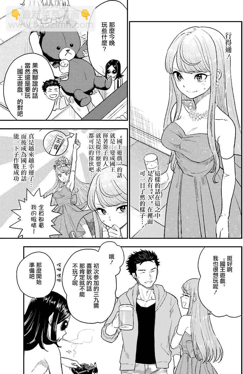 《深夜的X仪典》第10回 第27页