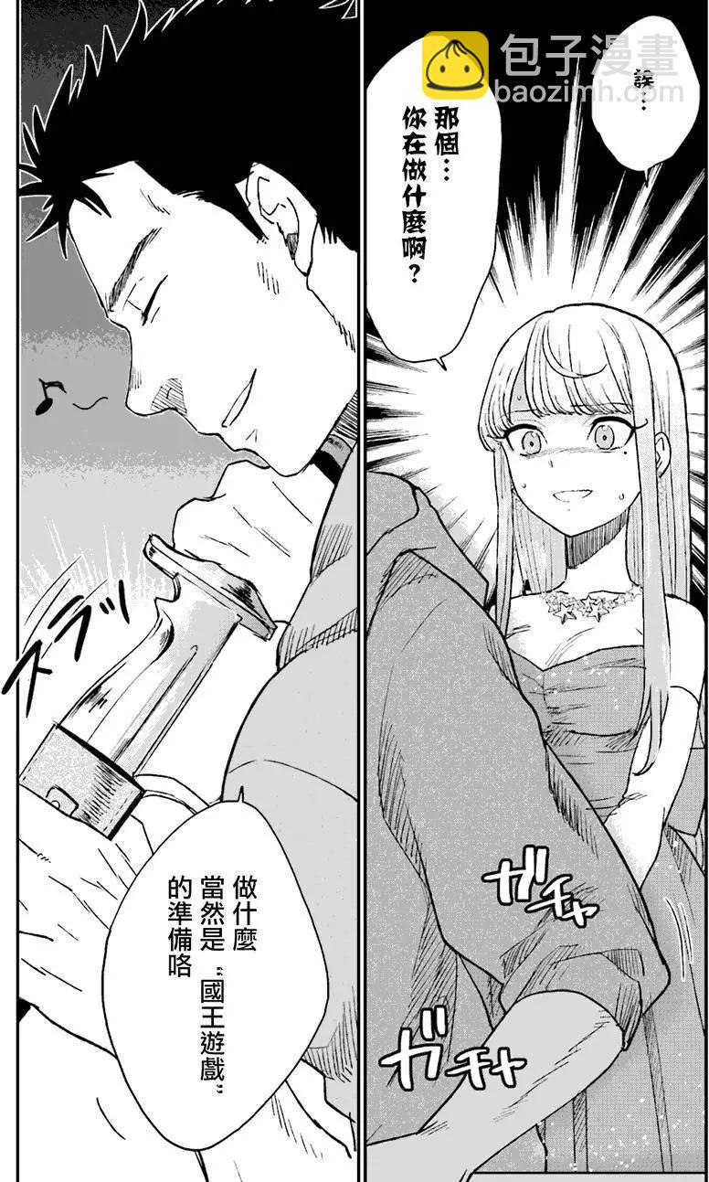 《深夜的X仪典》第10回 第29页
