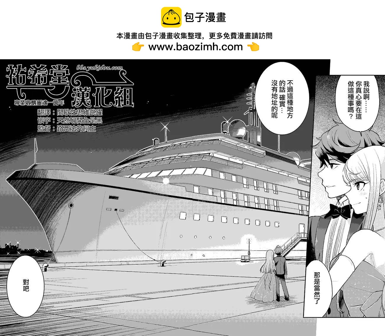 《深夜的X仪典》第10回 第2页