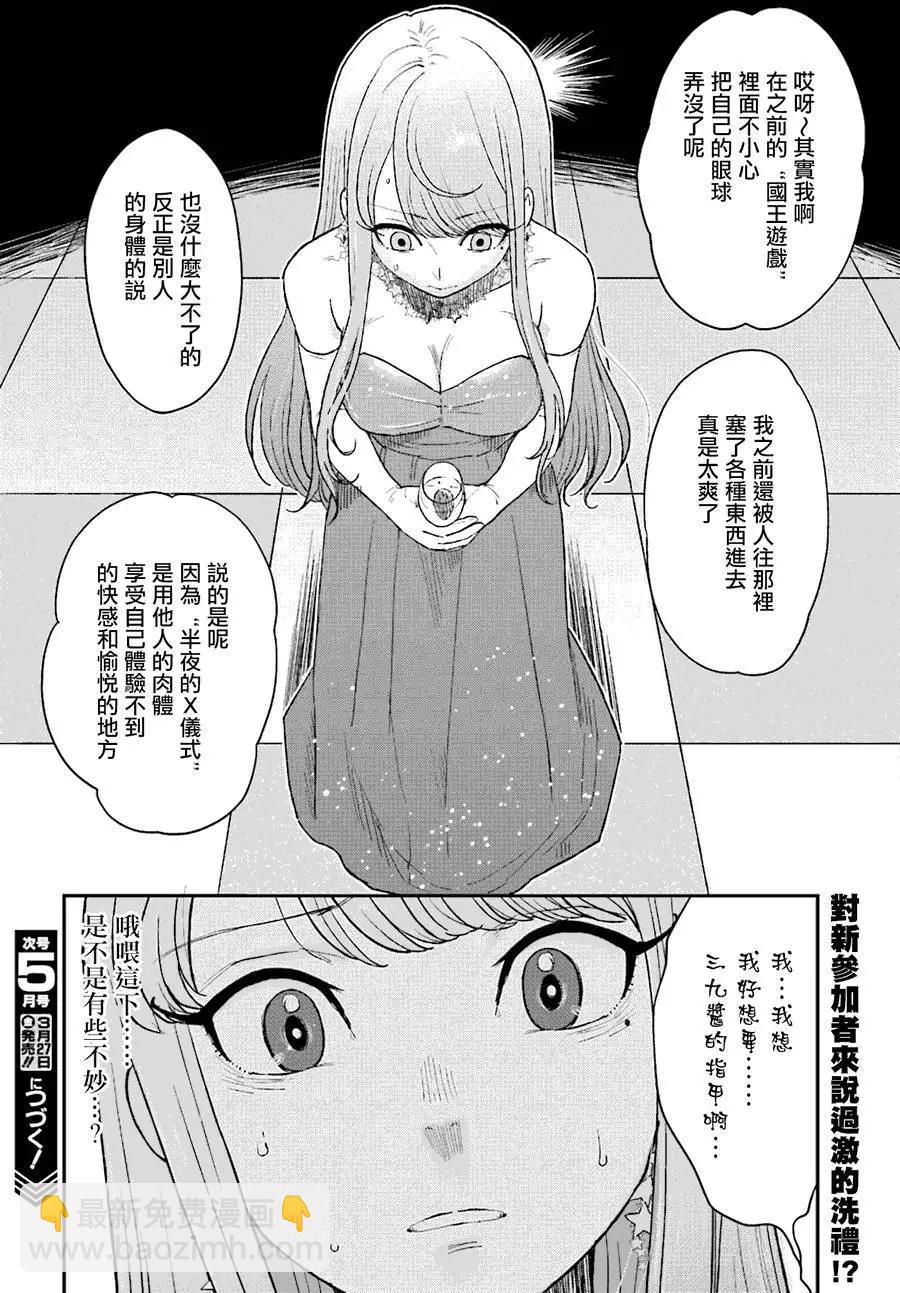 《深夜的X仪典》第10回 第30页